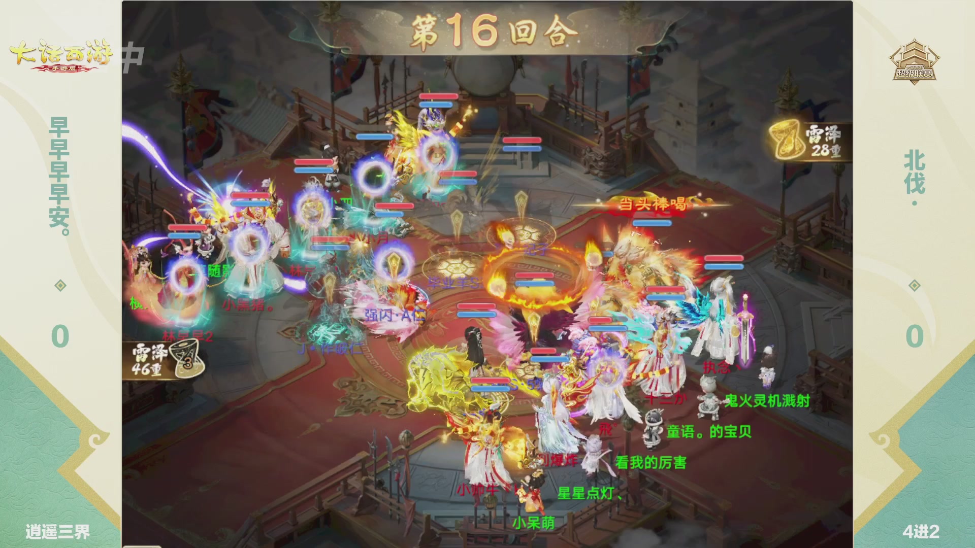 大话西游手游超级联赛春季赛