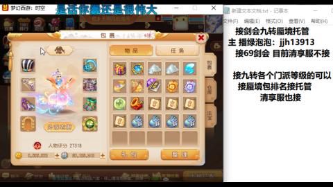超专业接蜃境九转托管