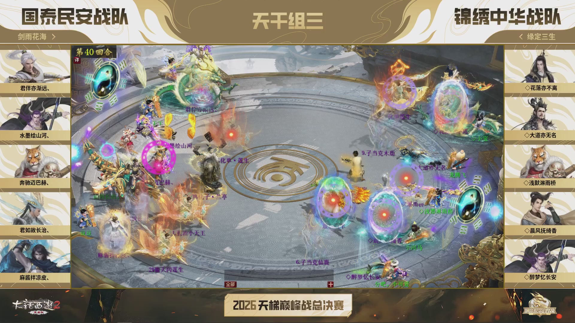 《大话西游2免费版》常规服 2026天梯巅峰战年度总决赛