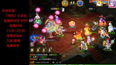 接：勇武剑会 蜃境 九转