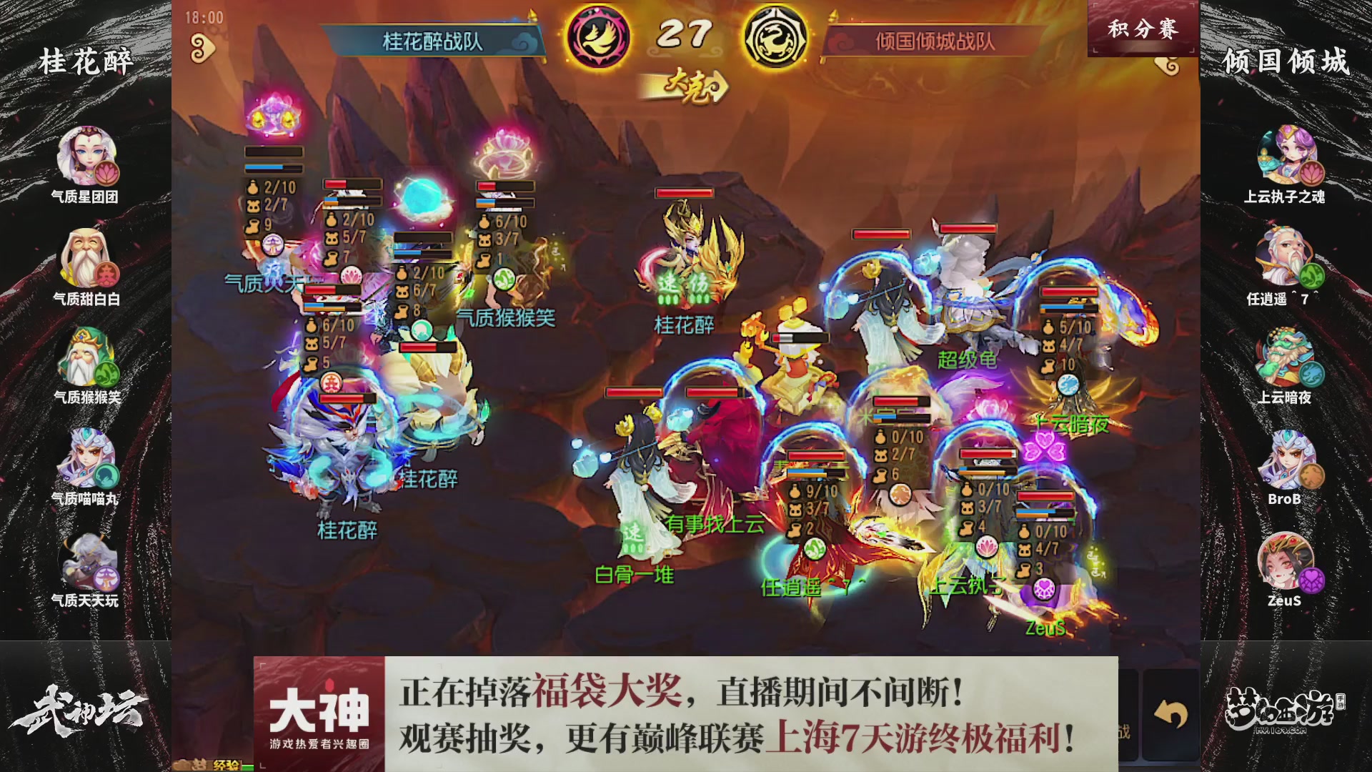 梦幻西游手游第119届武神坛