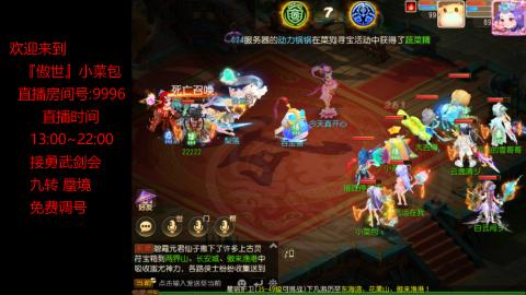 接：勇武剑会 蜃境 九转