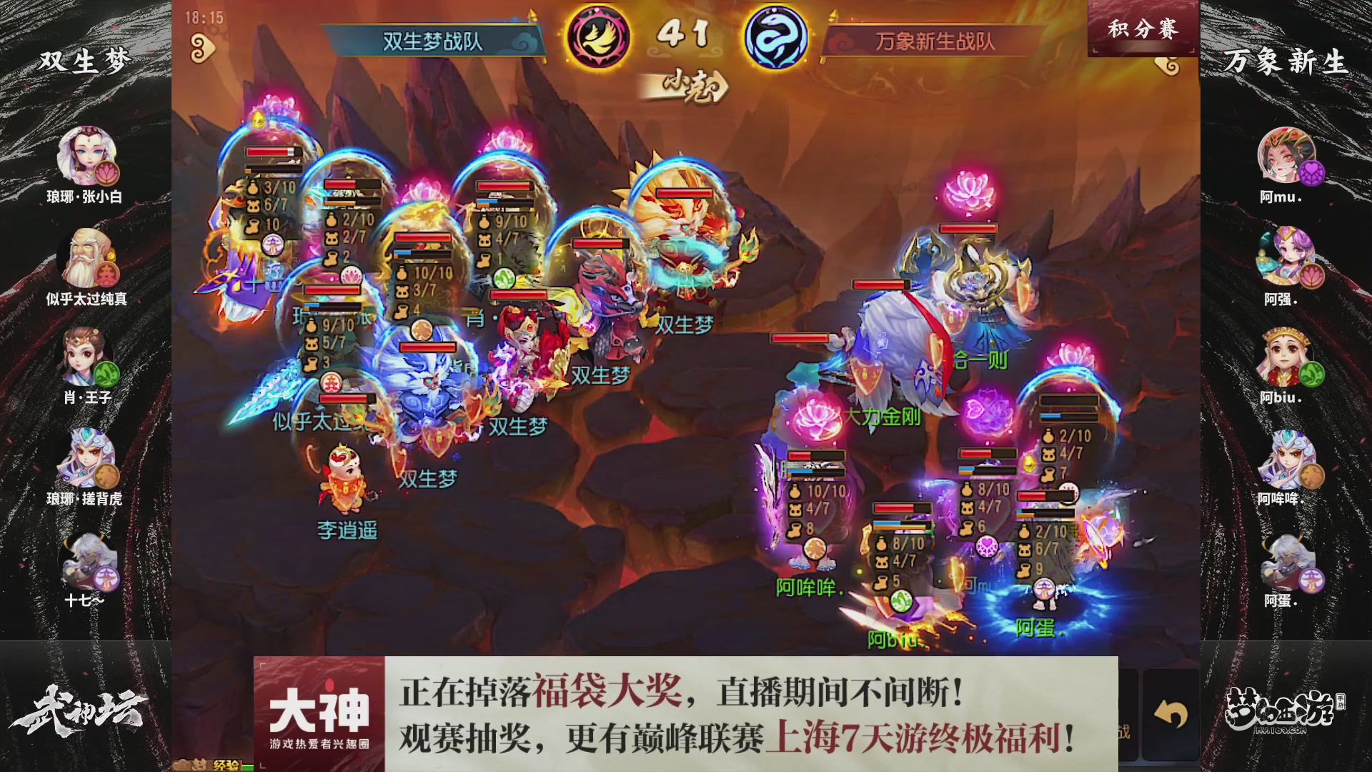 梦幻西游手游第119届武神坛