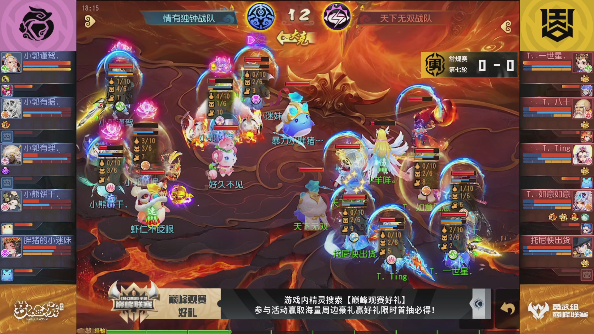 梦幻西游手游巅峰联赛S12常规赛