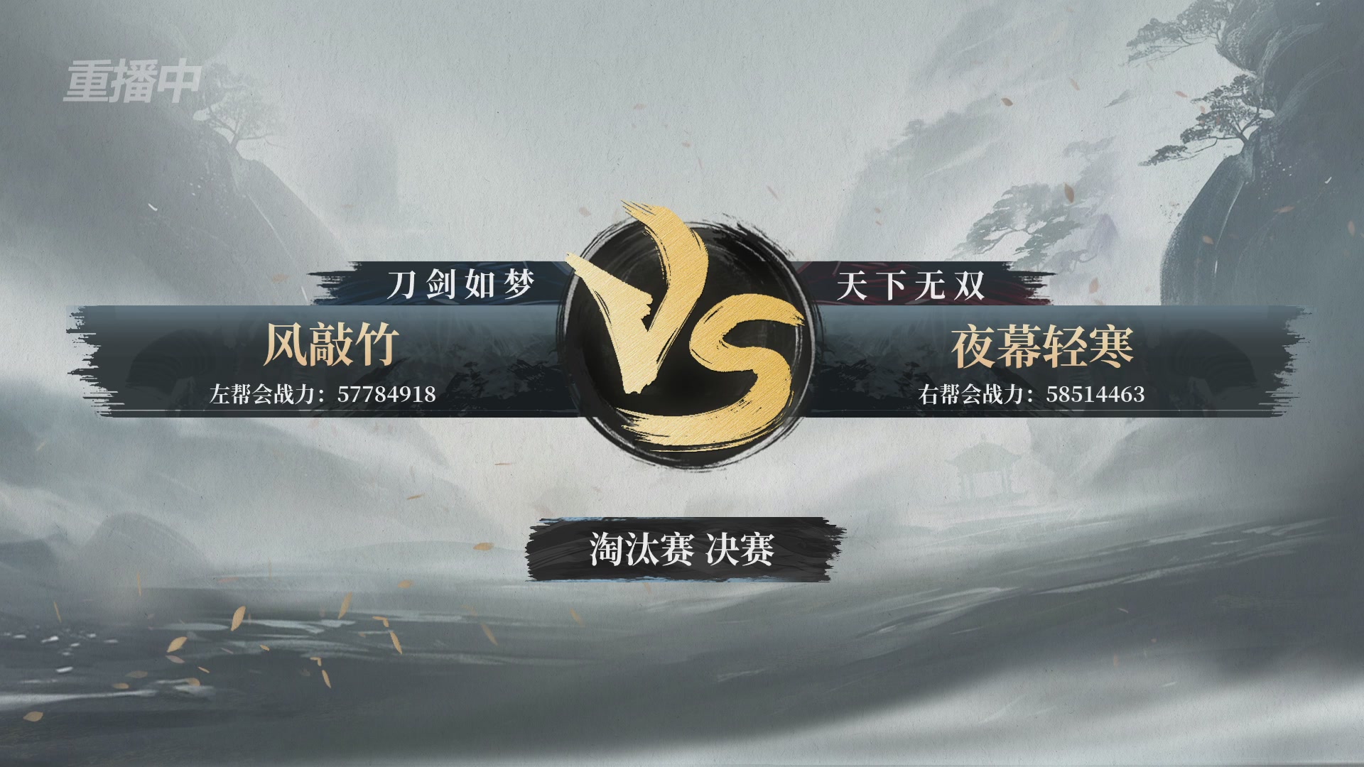 【重播】逆水寒正式服第十九届诸神之战Day3