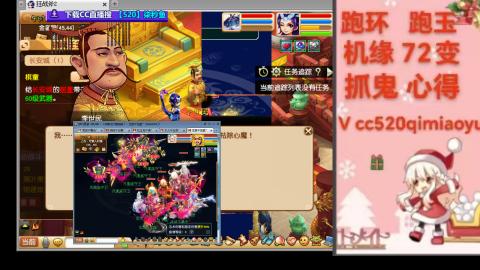 全服接 跑环 跑玉 机缘 72变 抓鬼