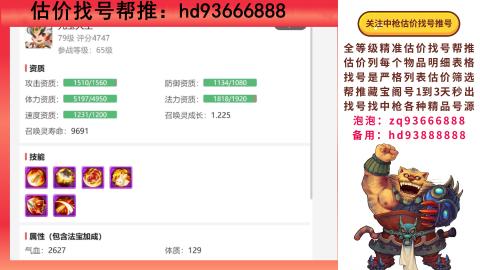 第一估价找号帮推  物价把控师让你买卖无