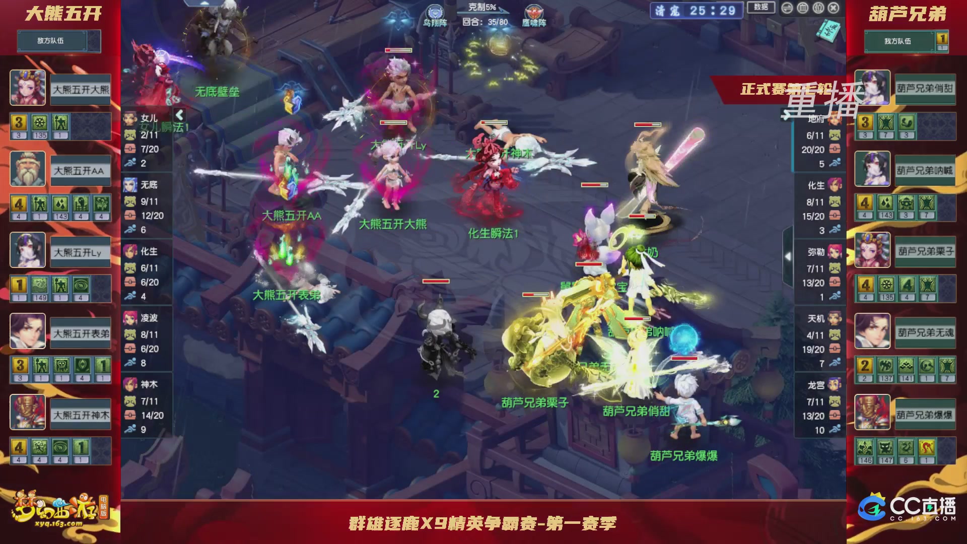 【重播】群雄逐鹿X9精英争霸赛-第一赛季正式赛