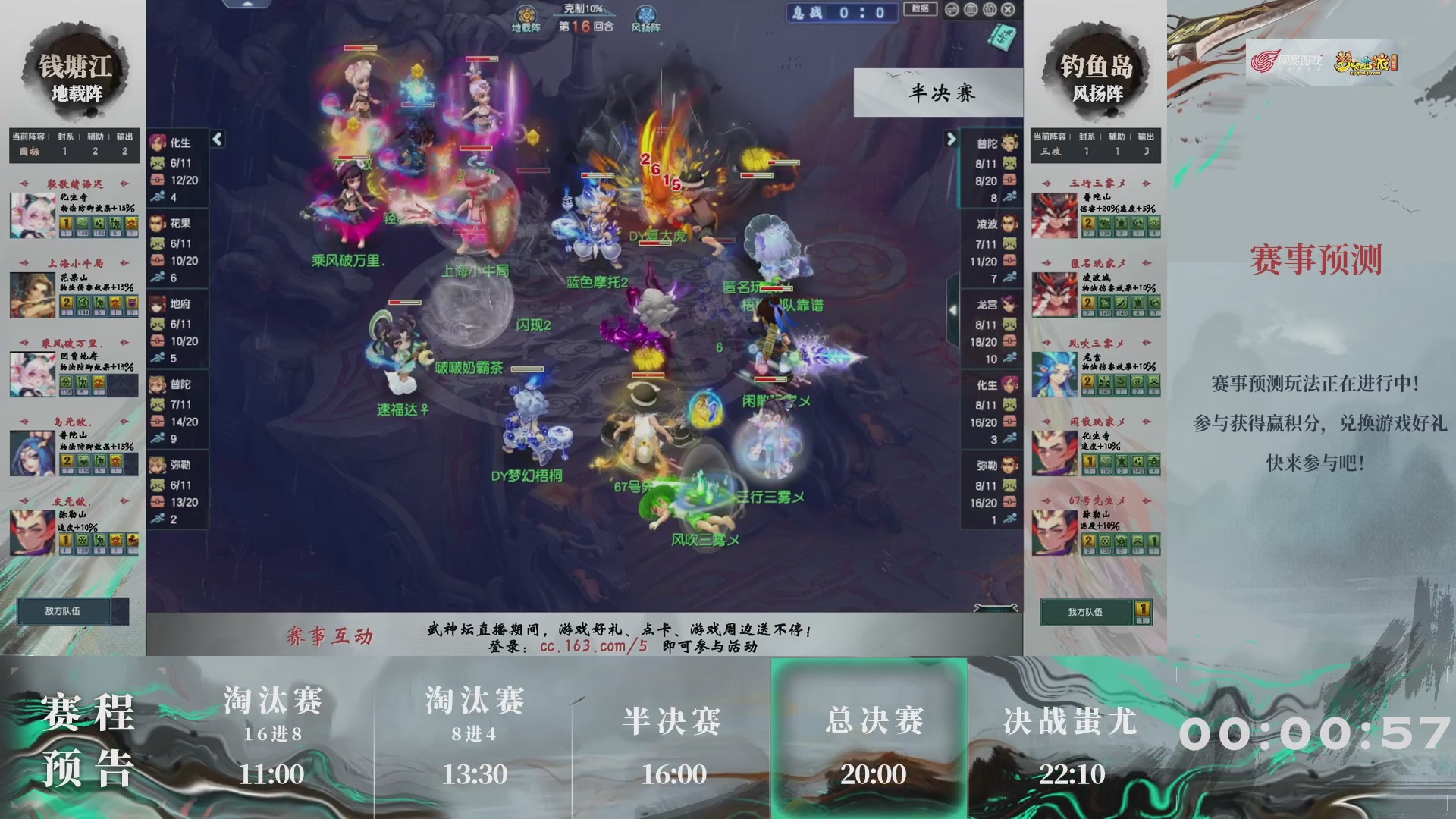 【重播】第237届武神坛-淘汰赛