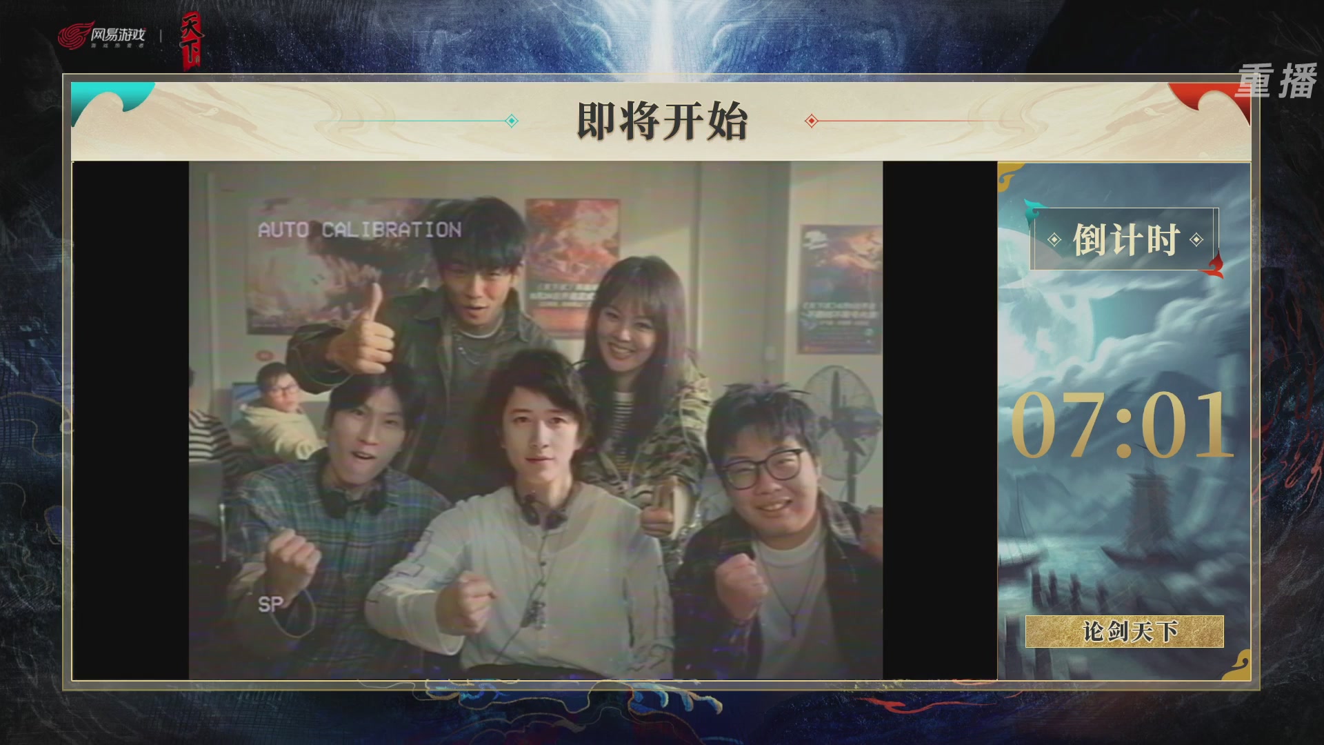 【重播】2026论剑天下4v4竞技赛