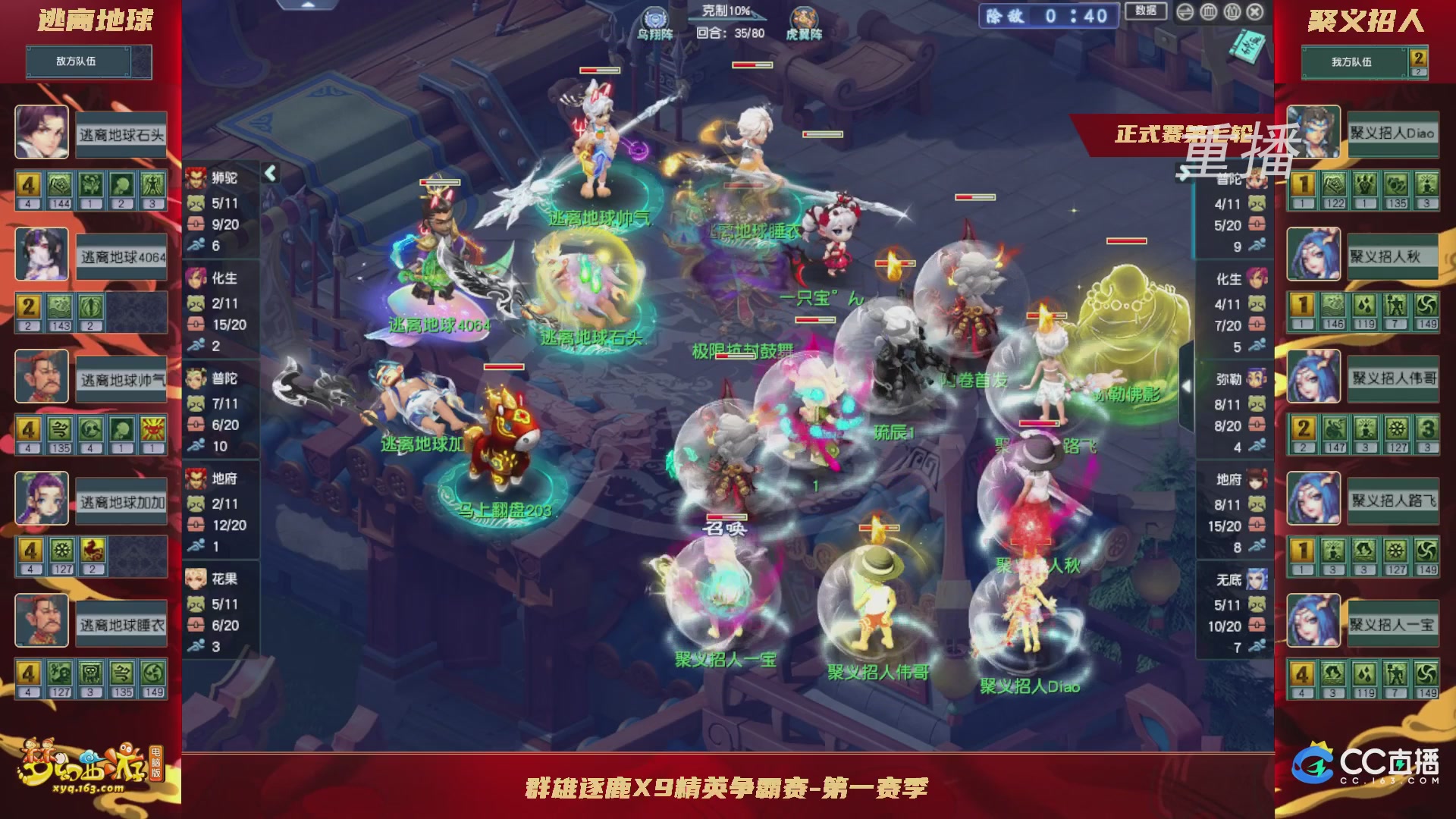 【重播】群雄逐鹿X9精英争霸赛-第一赛季正式赛