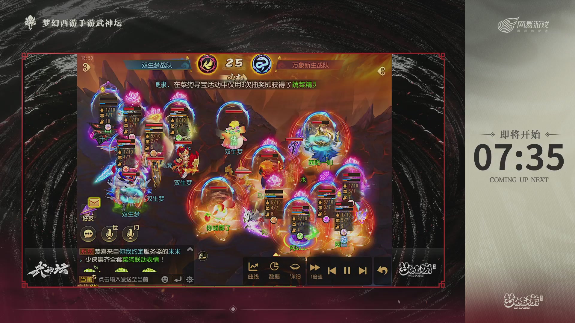 梦幻西游手游第119届武神坛