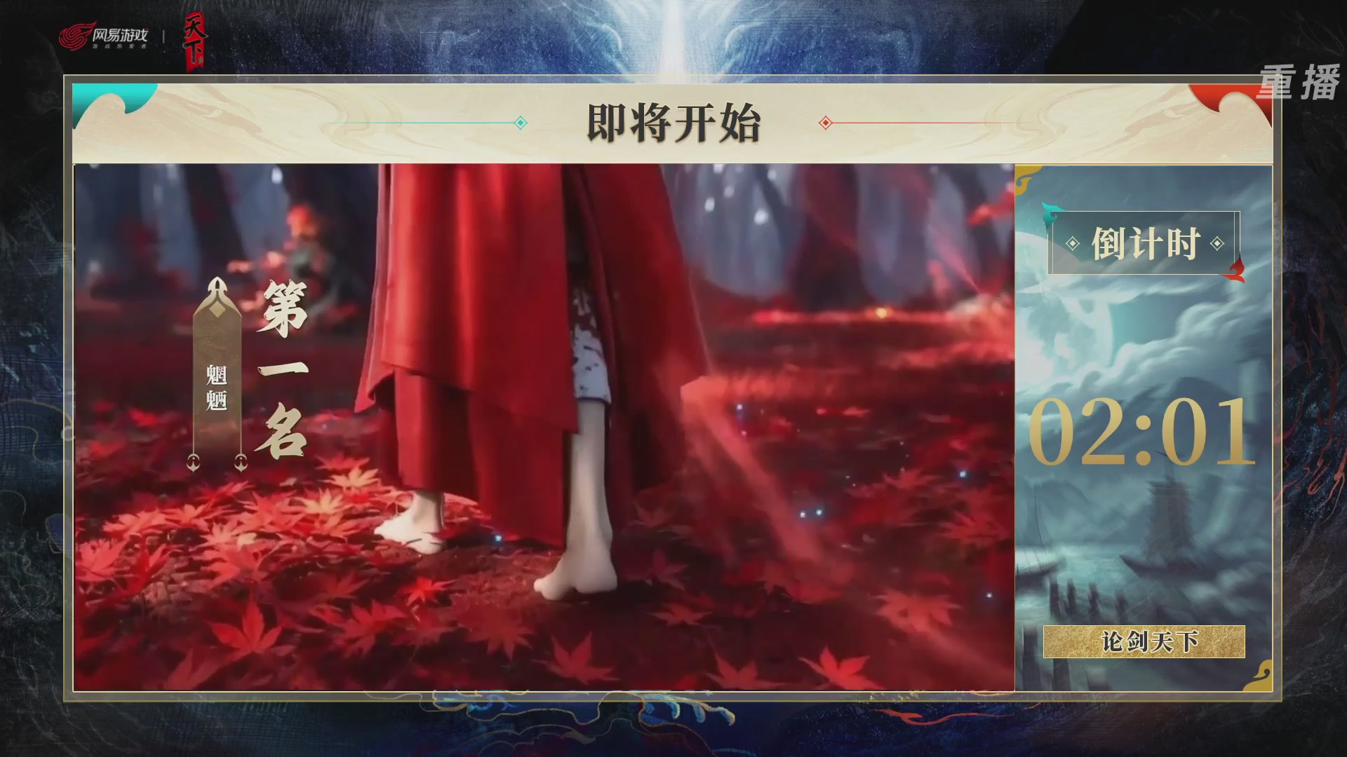 【重播】2026论剑天下4v4竞技赛