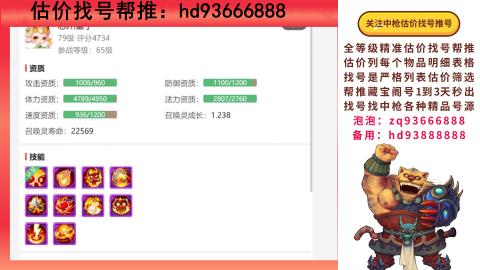 第一估价找号帮推  物价把控师让你买卖无