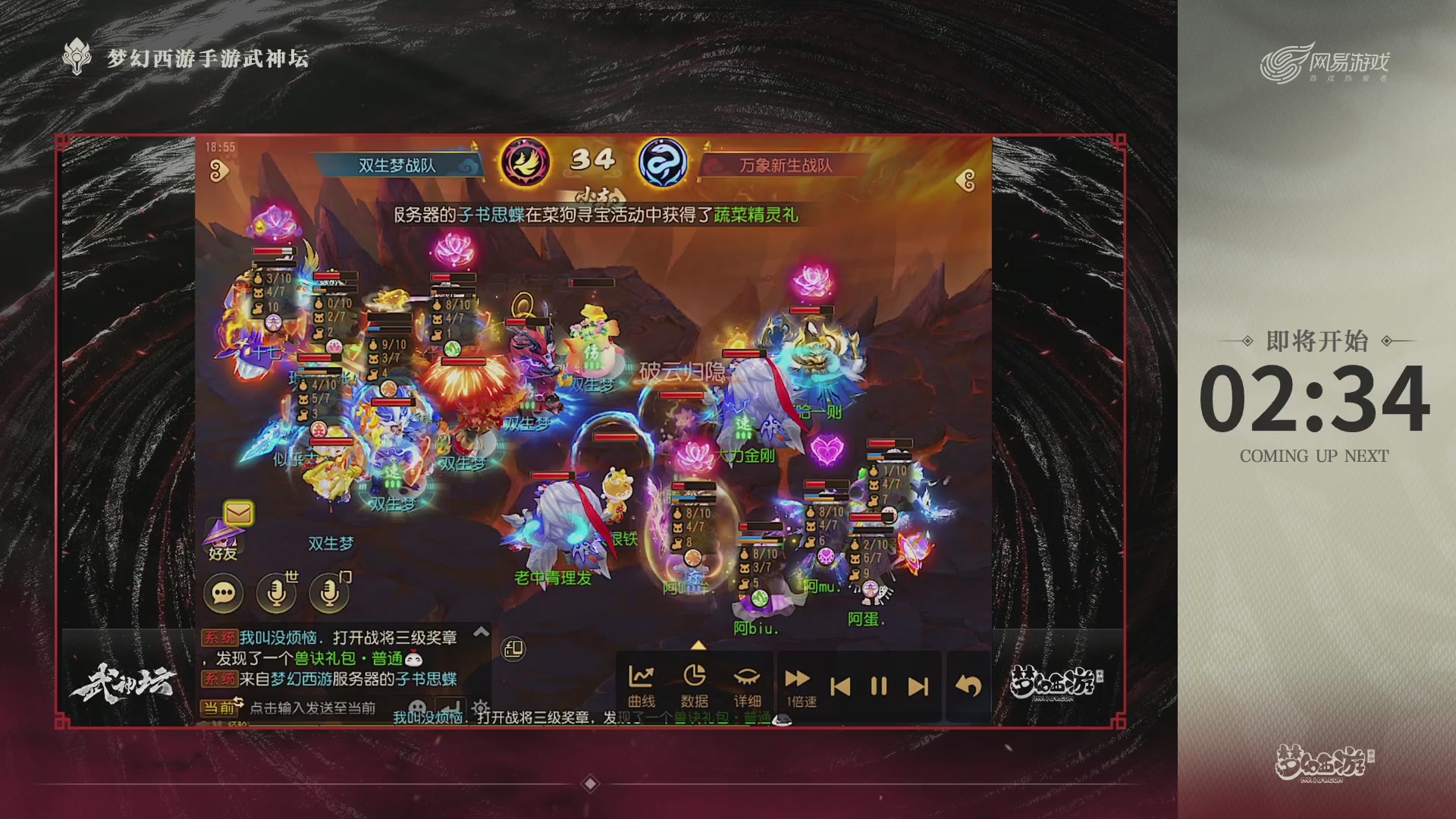 梦幻西游手游第119届武神坛