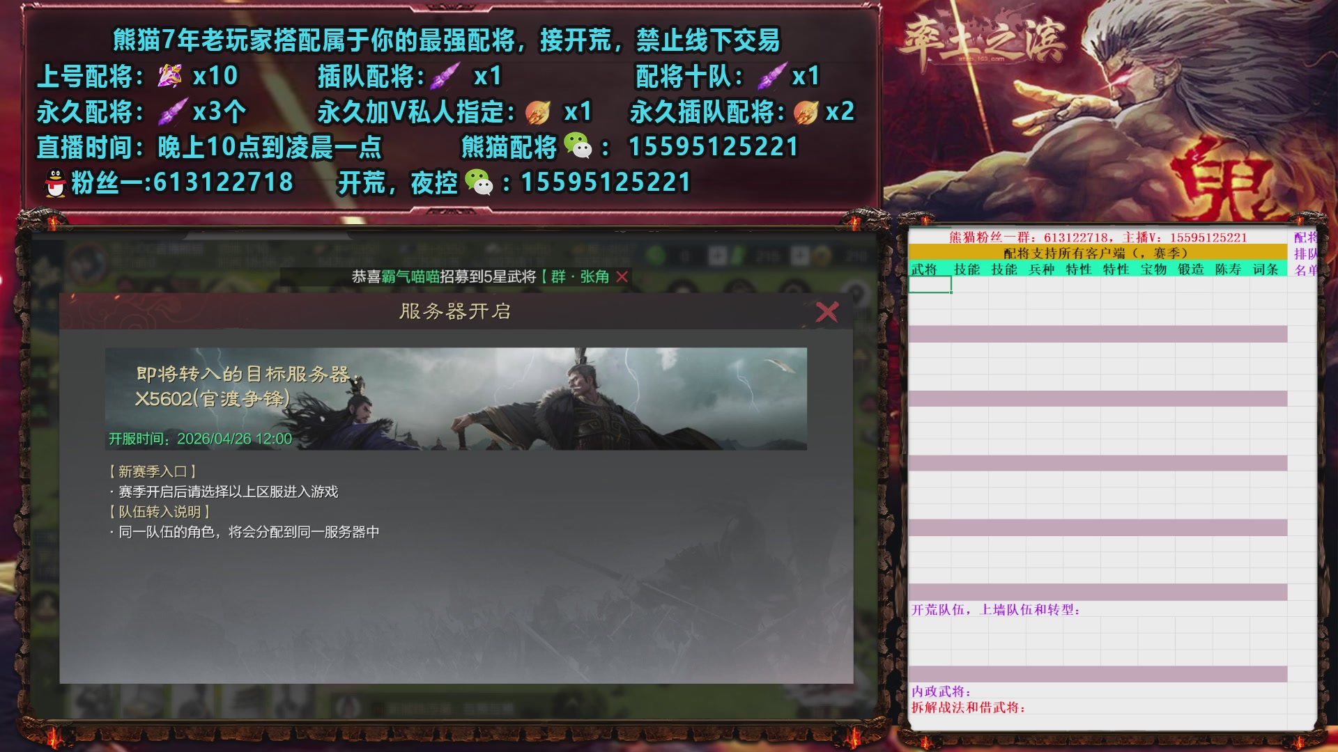 接开荒，配将，修车，夜控