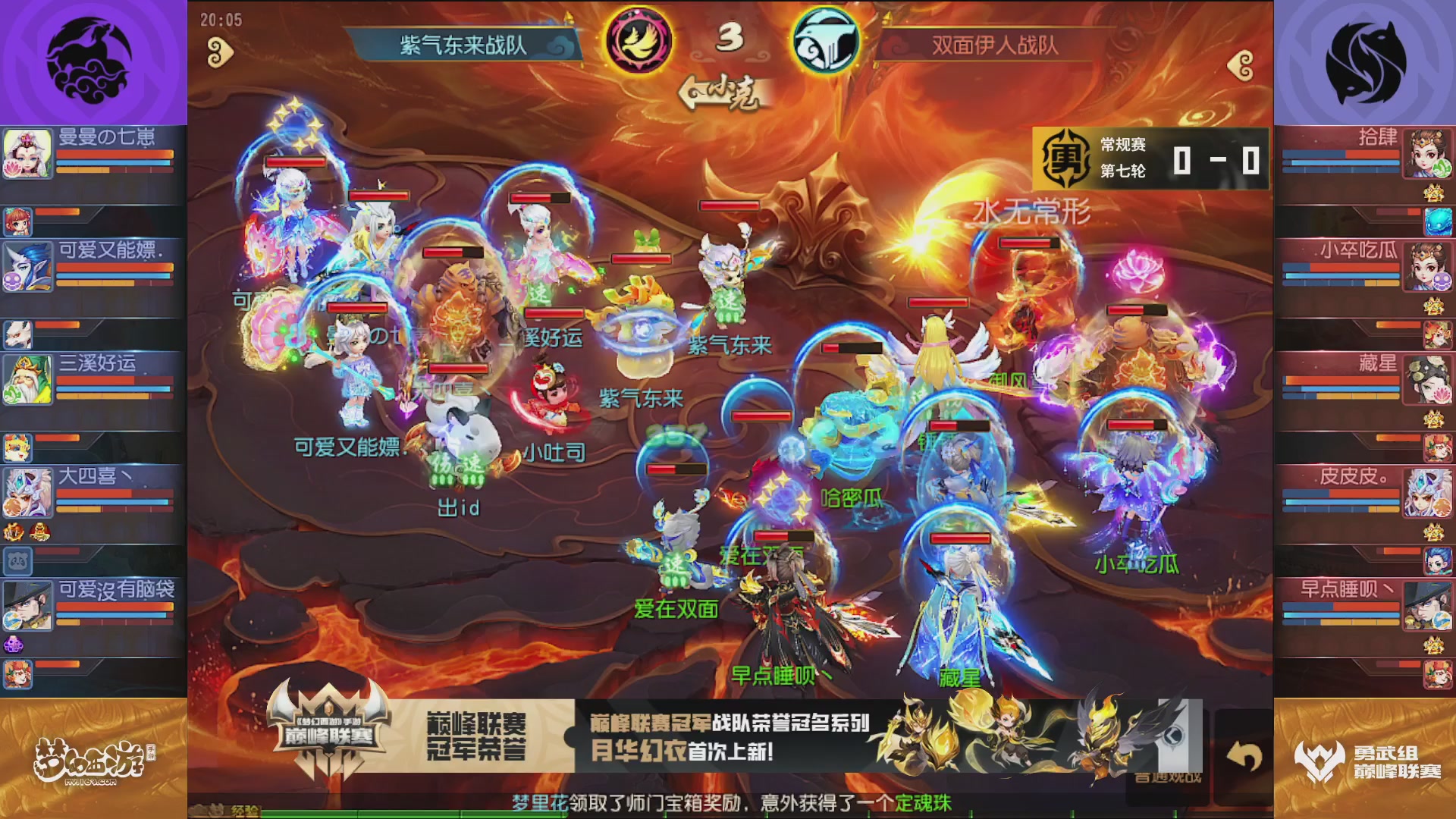 梦幻西游手游巅峰联赛S12常规赛