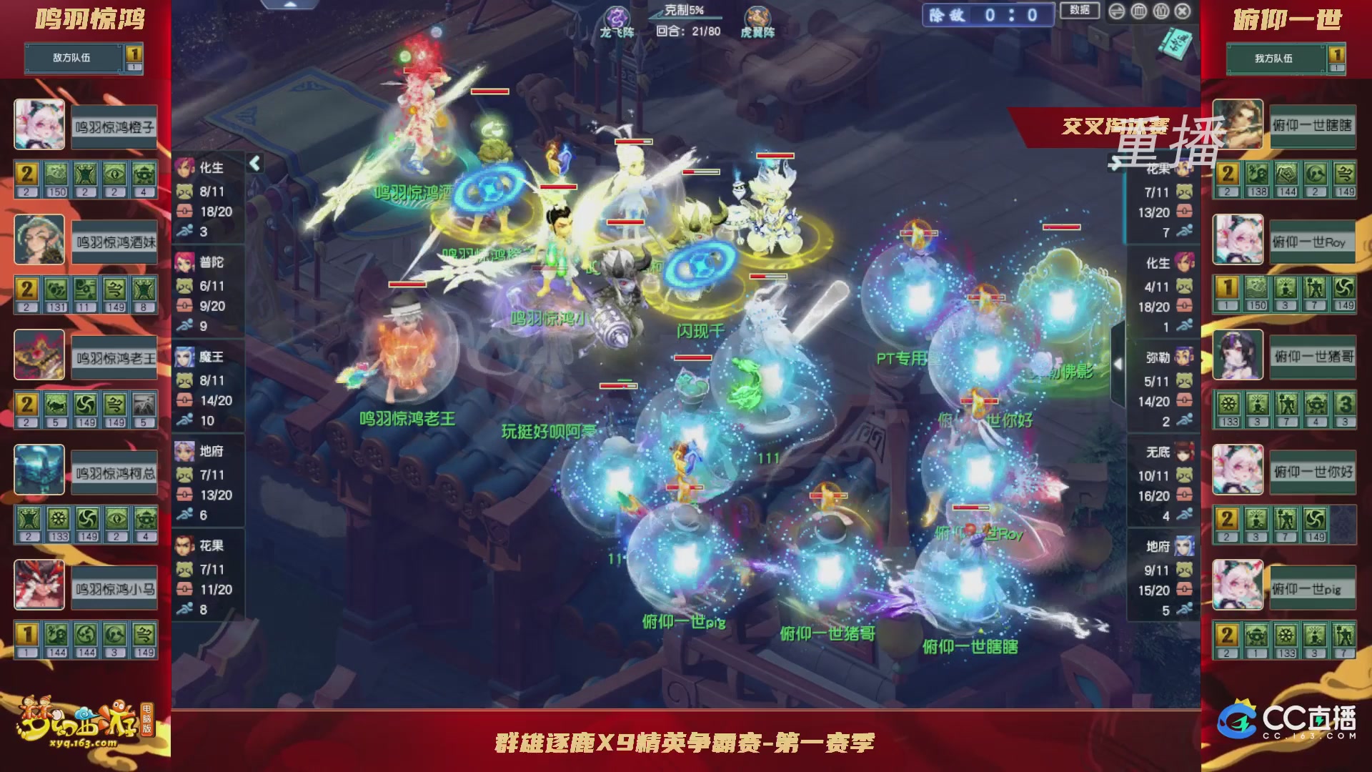 【重播】群雄逐鹿X9精英争霸赛-第一赛季正式赛