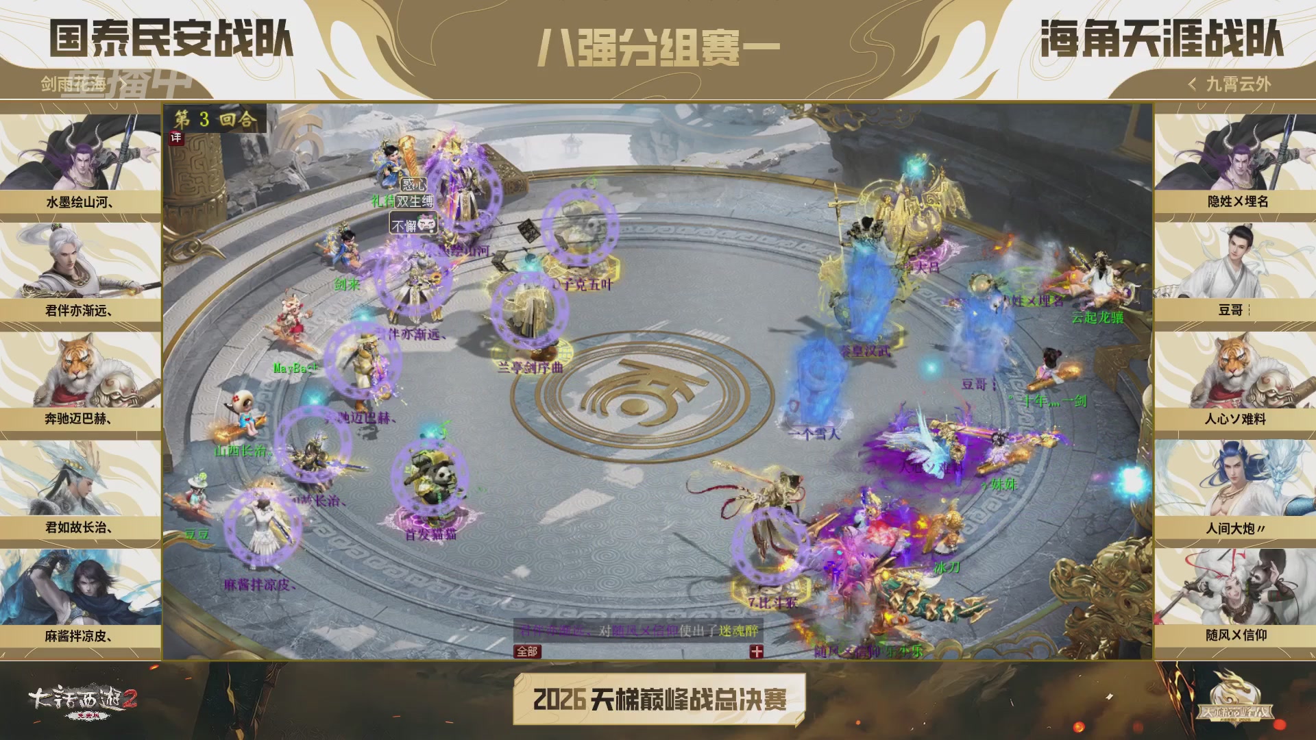 【重播】《大话西游2免费版》常规服 2026天梯巅峰战年度总决赛