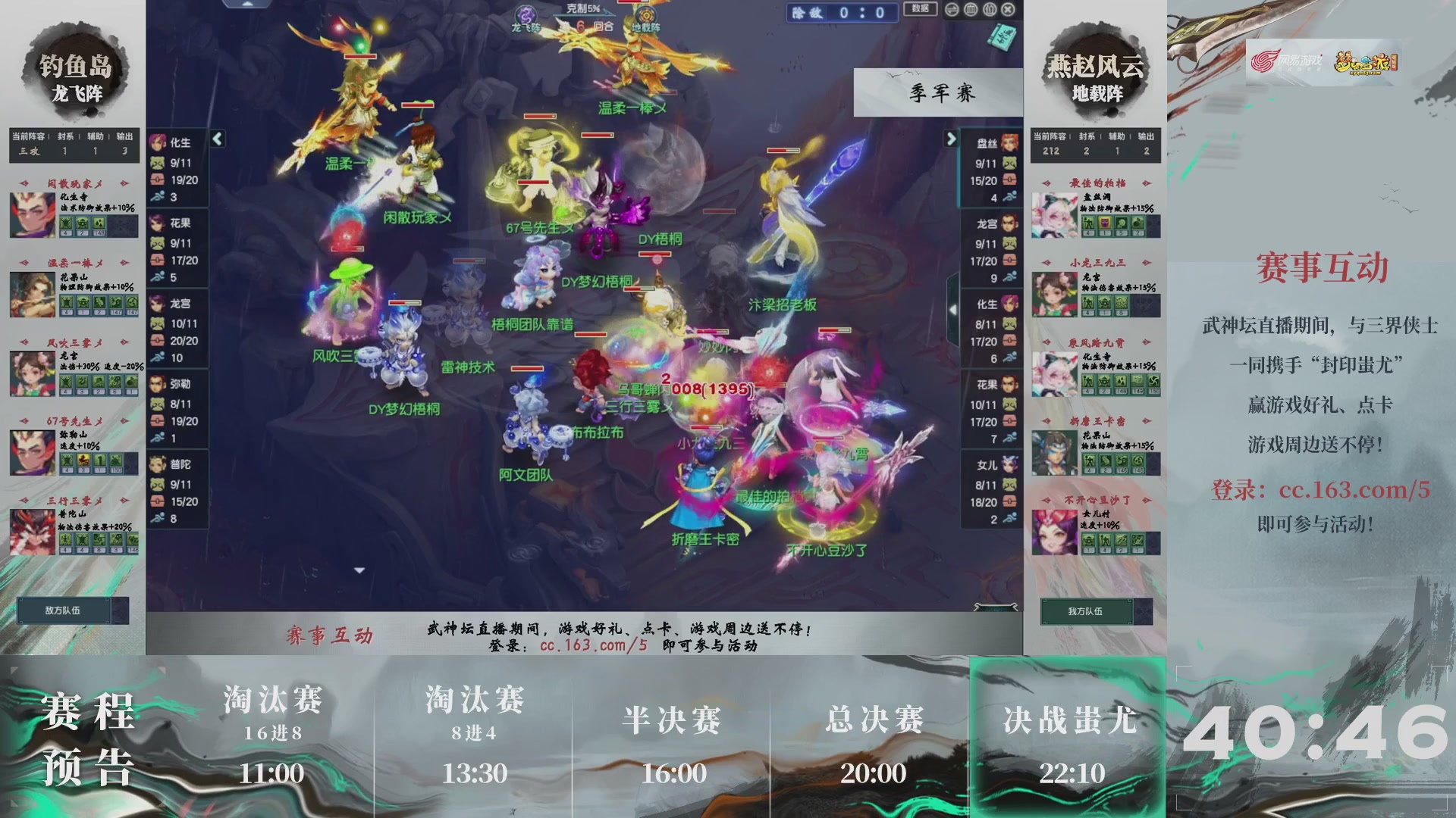 【重播】第237届武神坛-淘汰赛