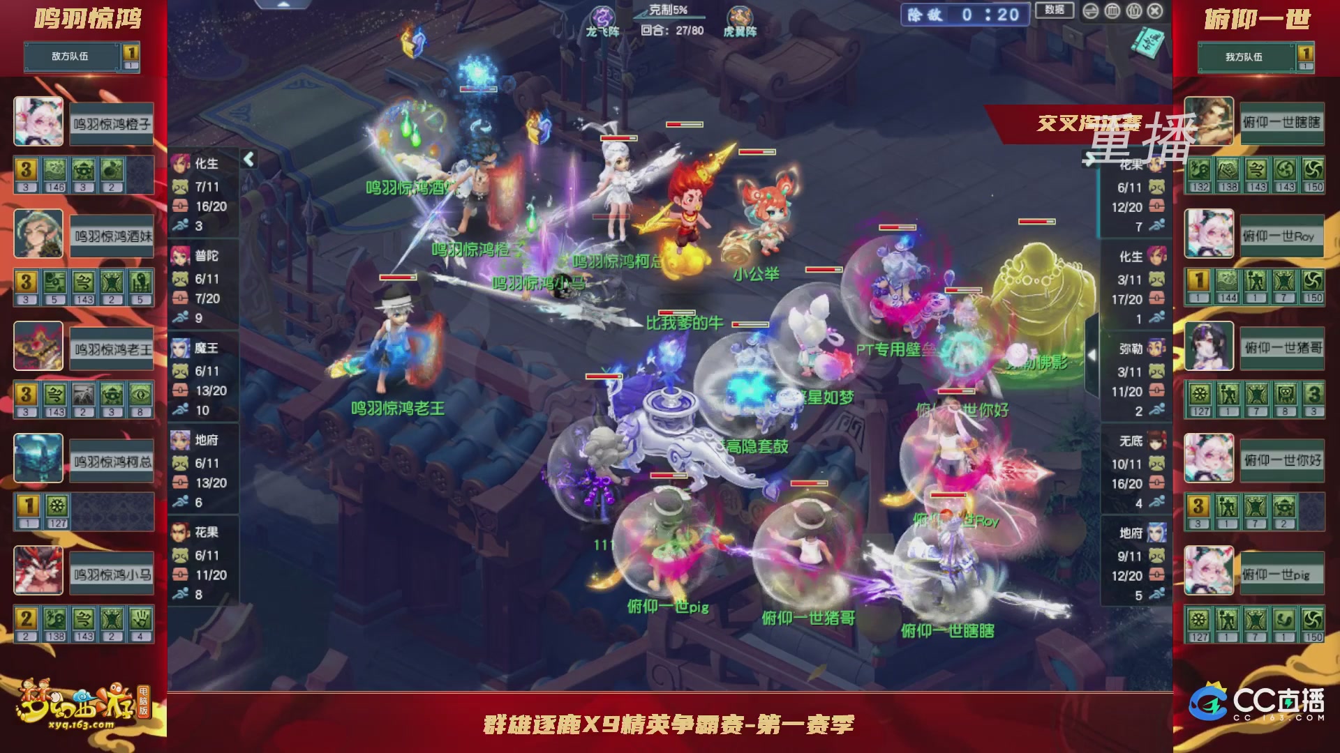 【重播】群雄逐鹿X9精英争霸赛-第一赛季正式赛