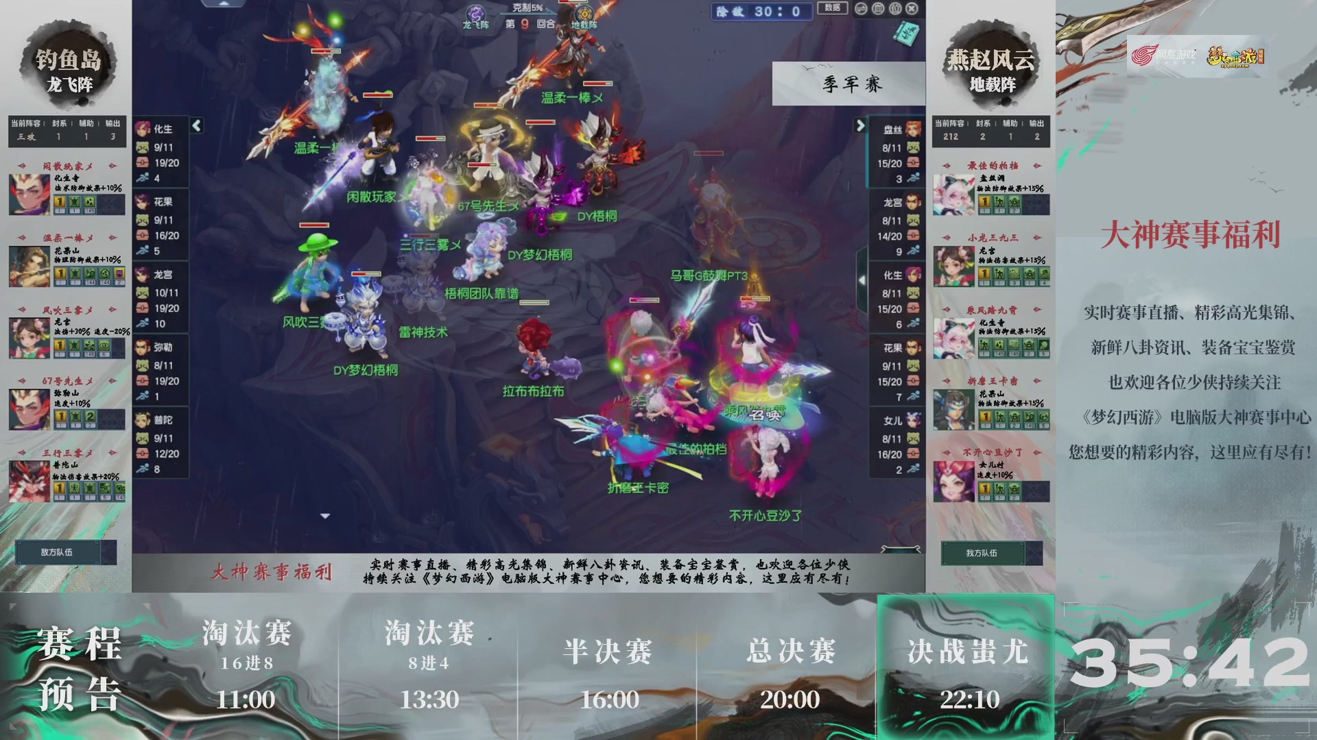 【重播】第237届武神坛-淘汰赛
