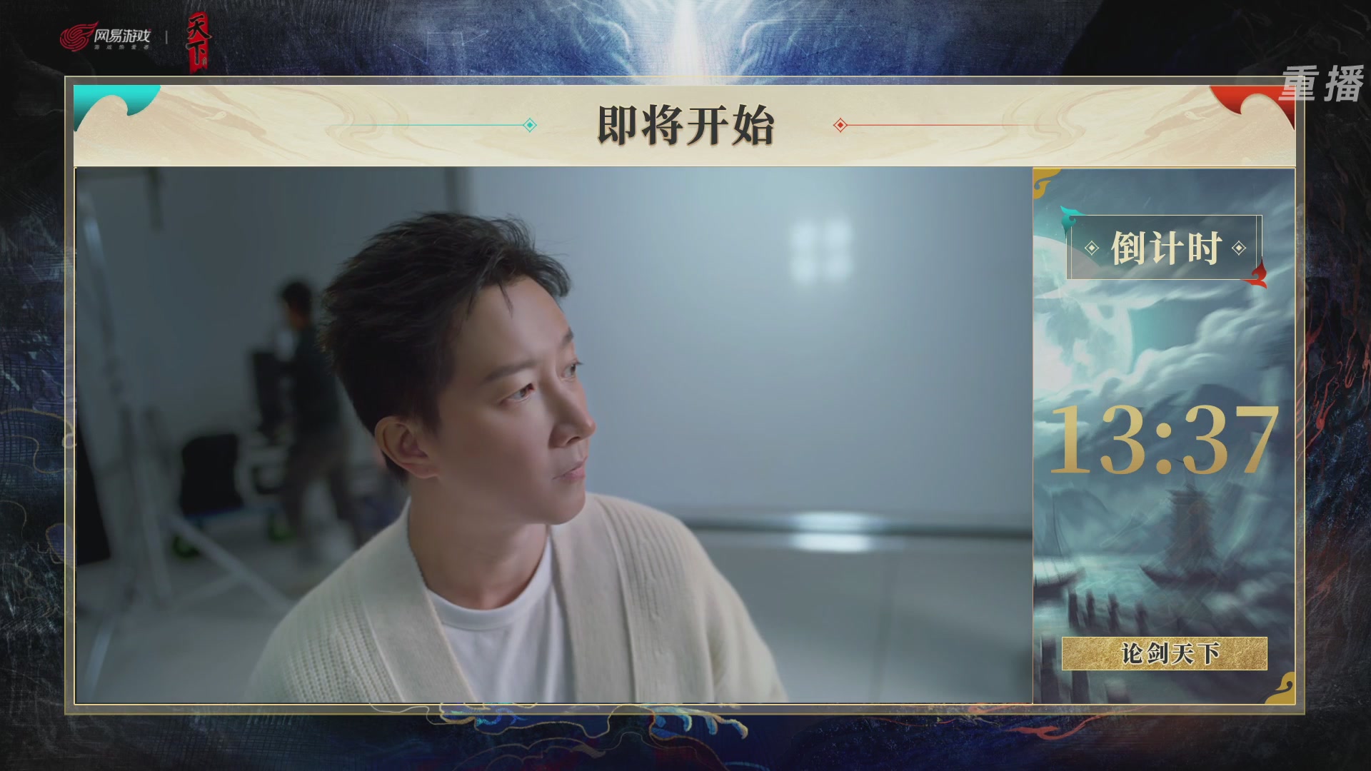 【重播】2026论剑天下4v4竞技赛