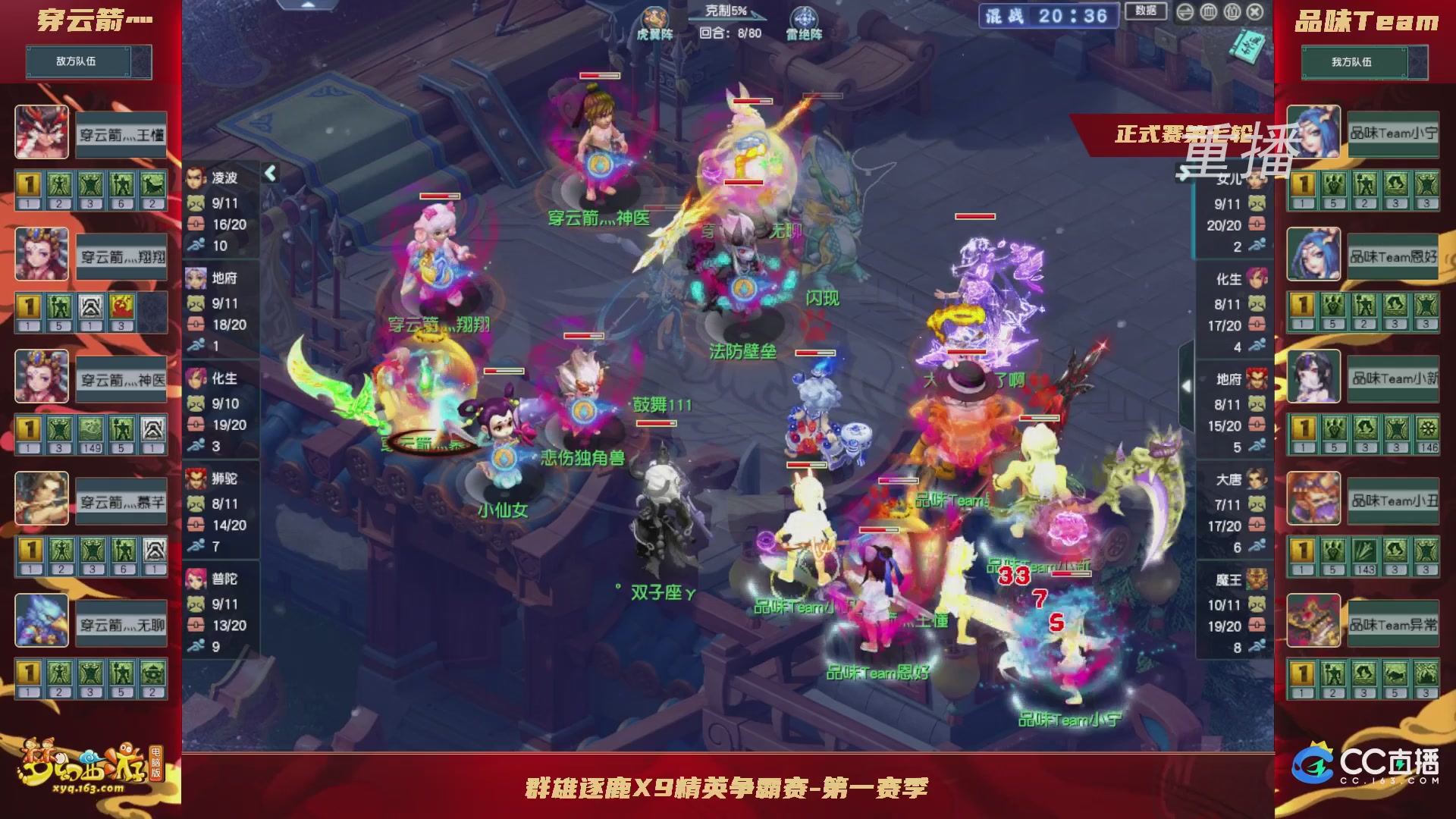 【重播】群雄逐鹿X9精英争霸赛-第一赛季正式赛