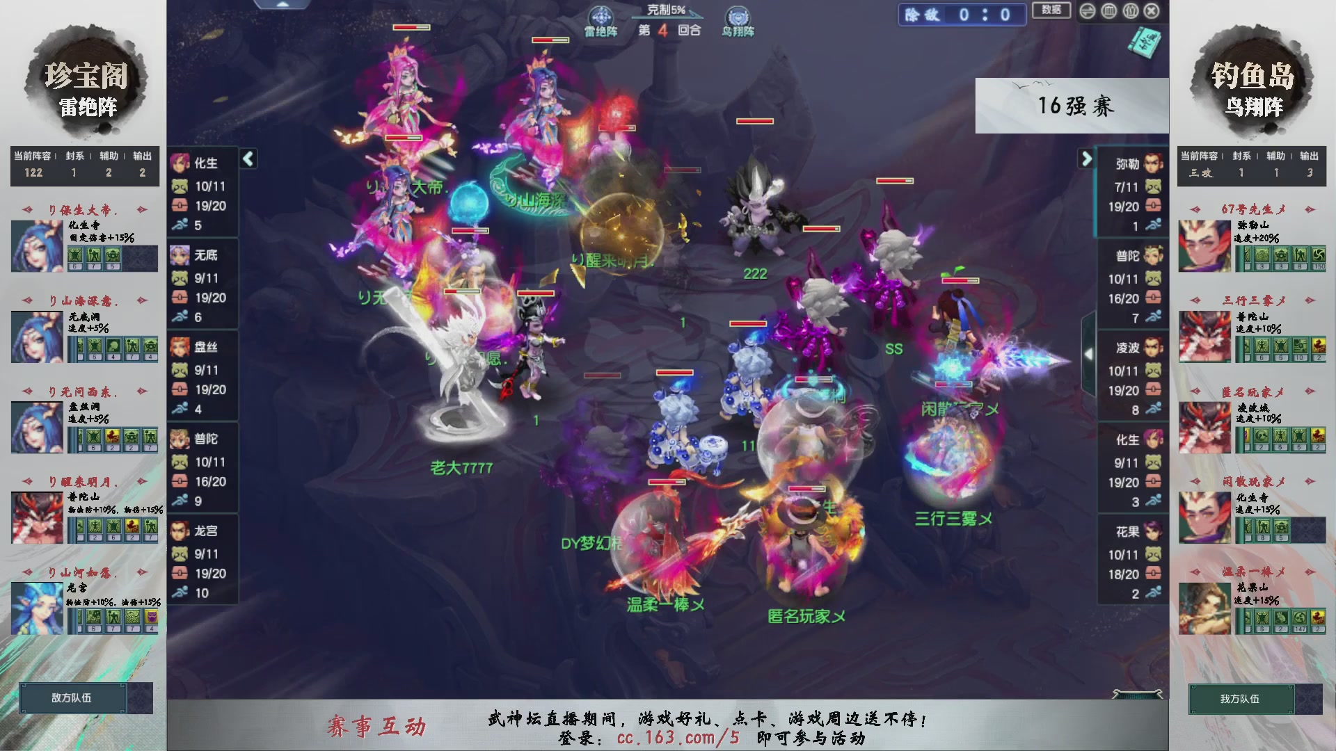 【重播】第237届武神坛-淘汰赛