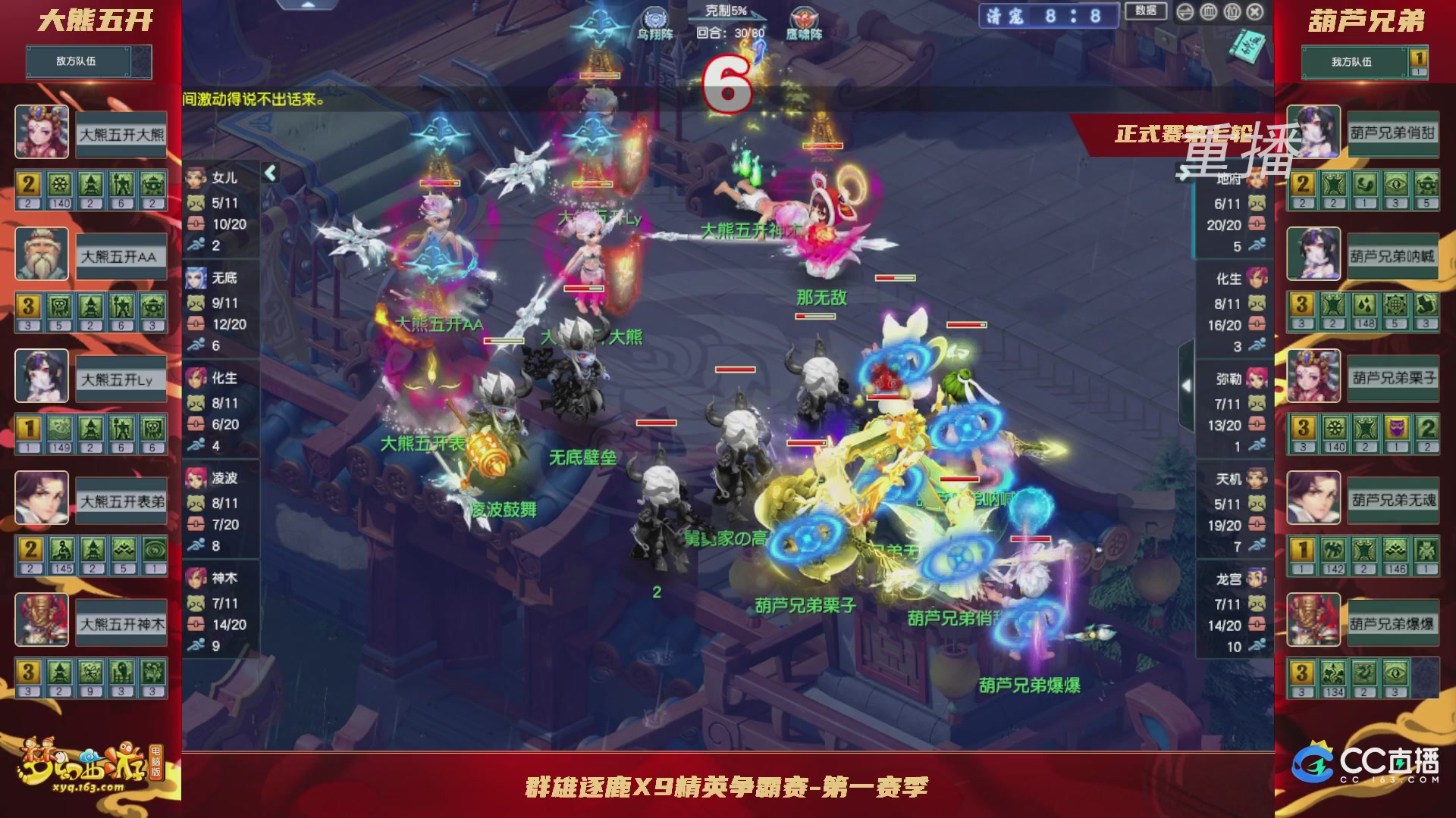 【重播】群雄逐鹿X9精英争霸赛-第一赛季正式赛