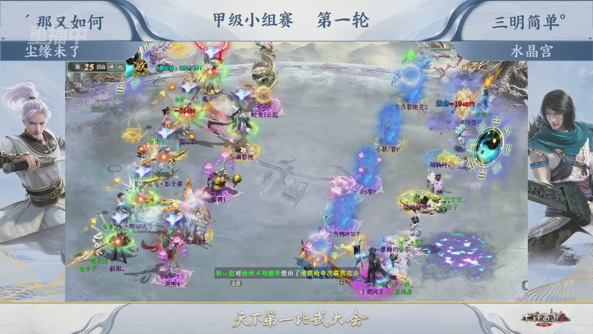 【重播】《大话西游2经典版》第152届天下第一比武大会