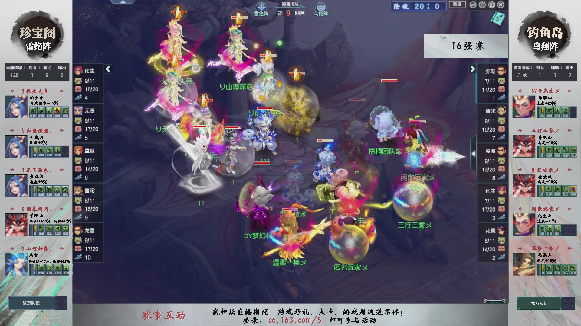 【重播】第237届武神坛-淘汰赛