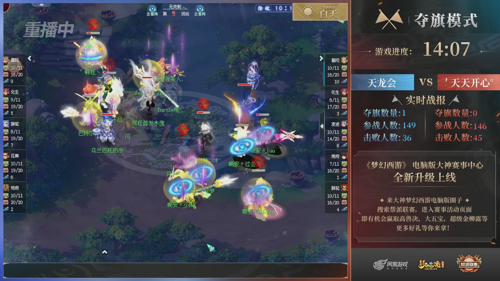 【重播】第39联帮派联赛-夺旗模式