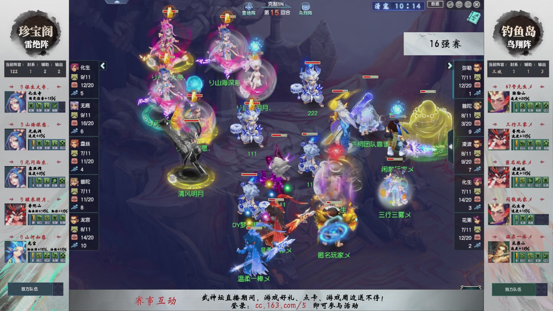 【重播】第237届武神坛-淘汰赛