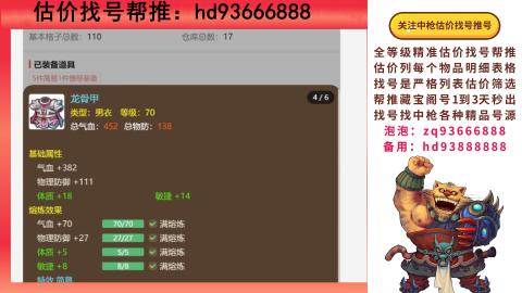 第一估价找号帮推  物价把控师让你买卖无