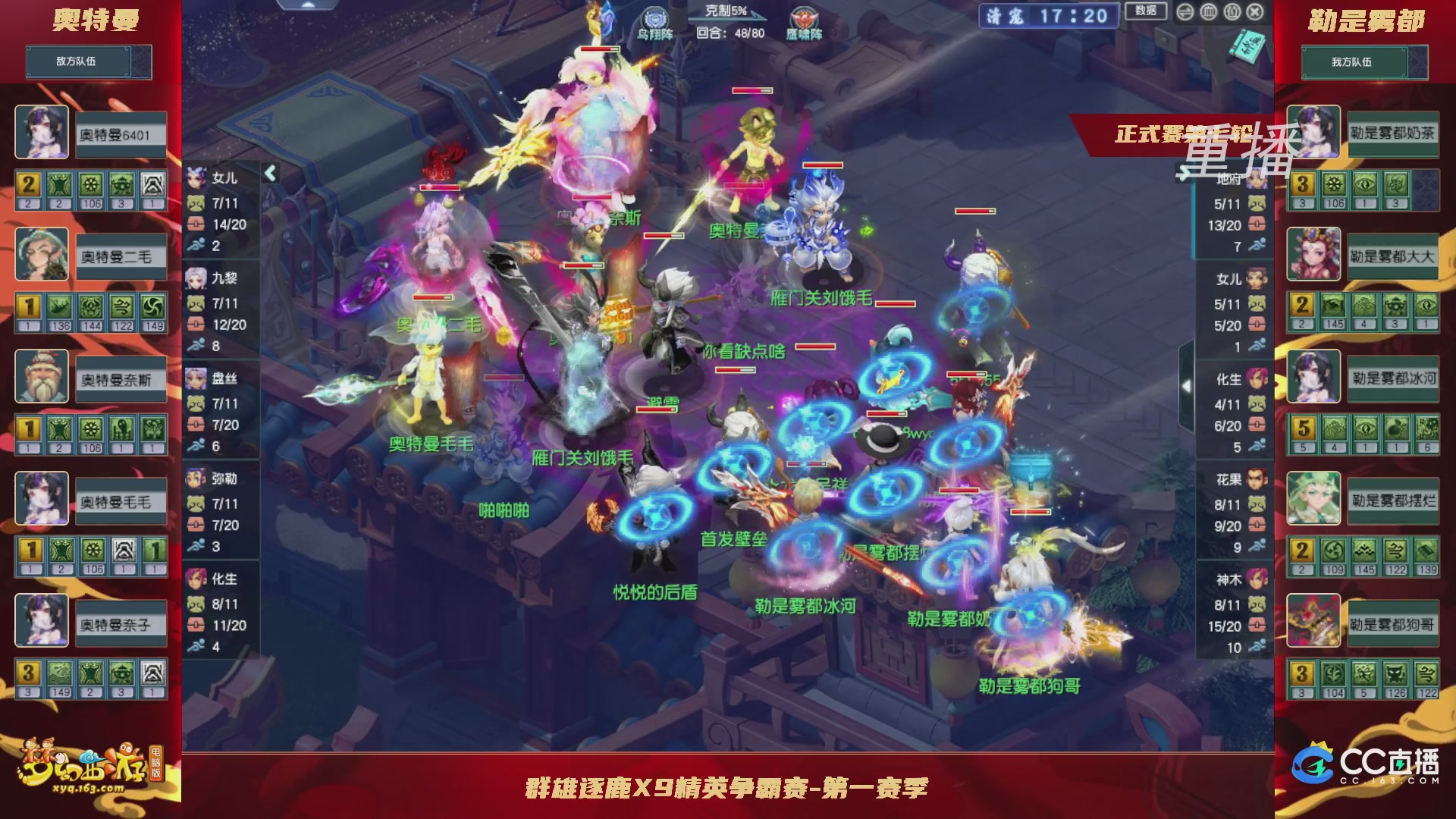 【重播】群雄逐鹿X9精英争霸赛-第一赛季正式赛