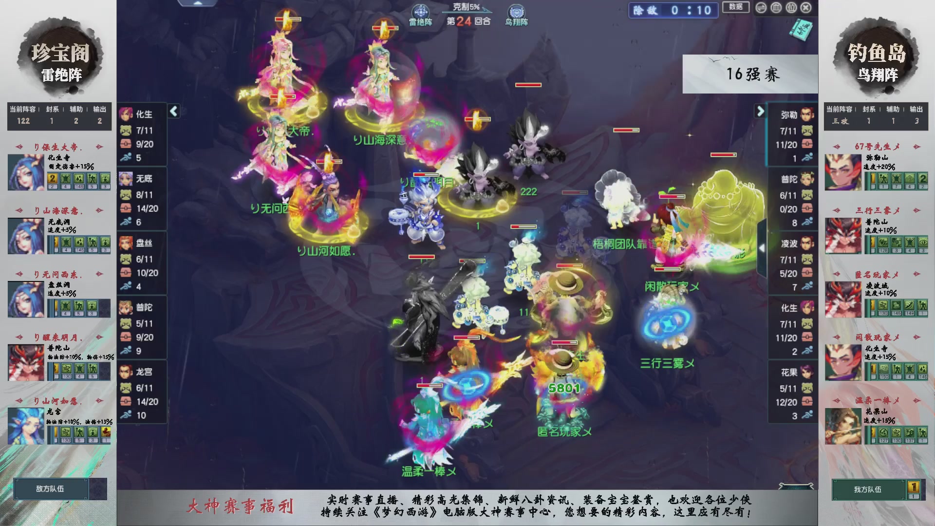 【重播】第237届武神坛-淘汰赛