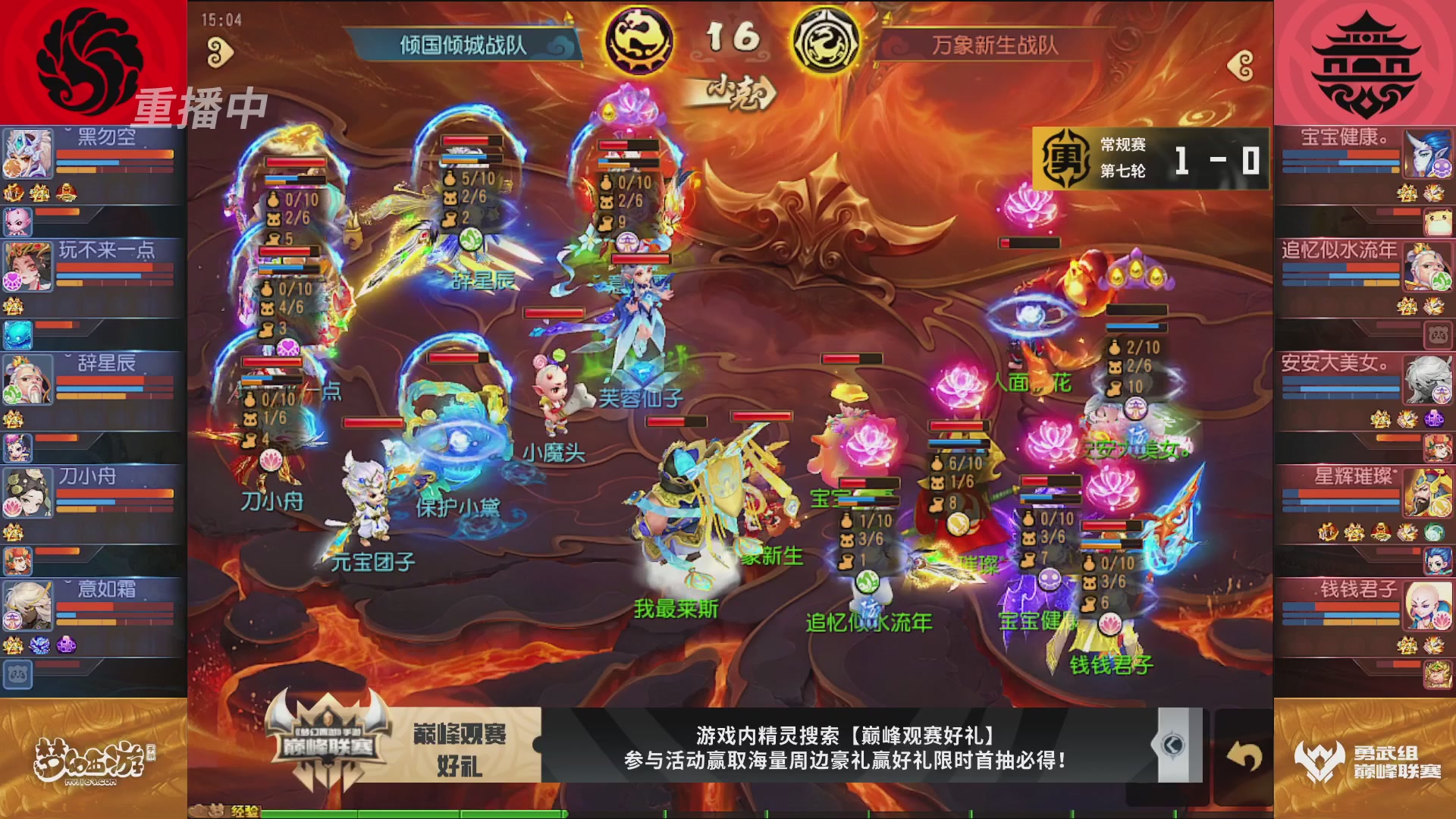 梦幻西游手游巅峰联赛S12常规赛