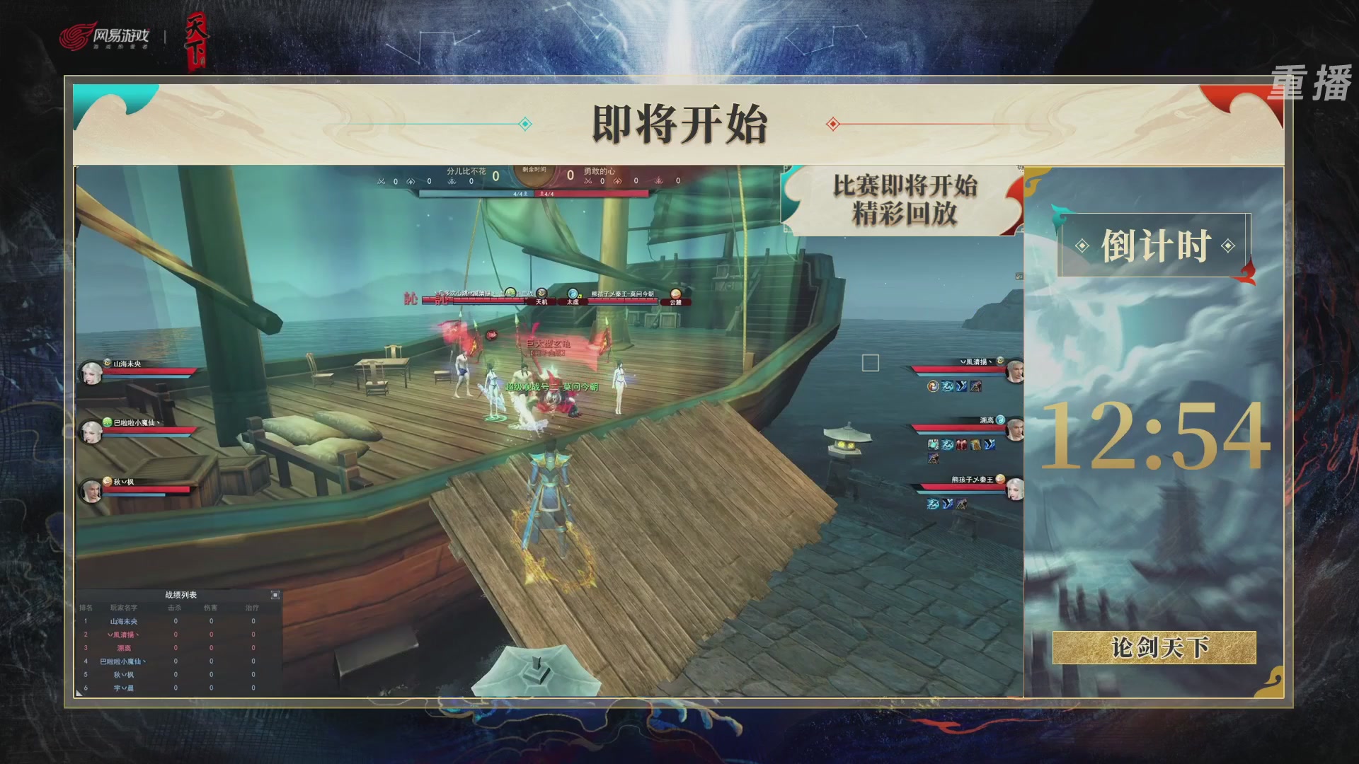 【重播】2026论剑天下4v4竞技赛