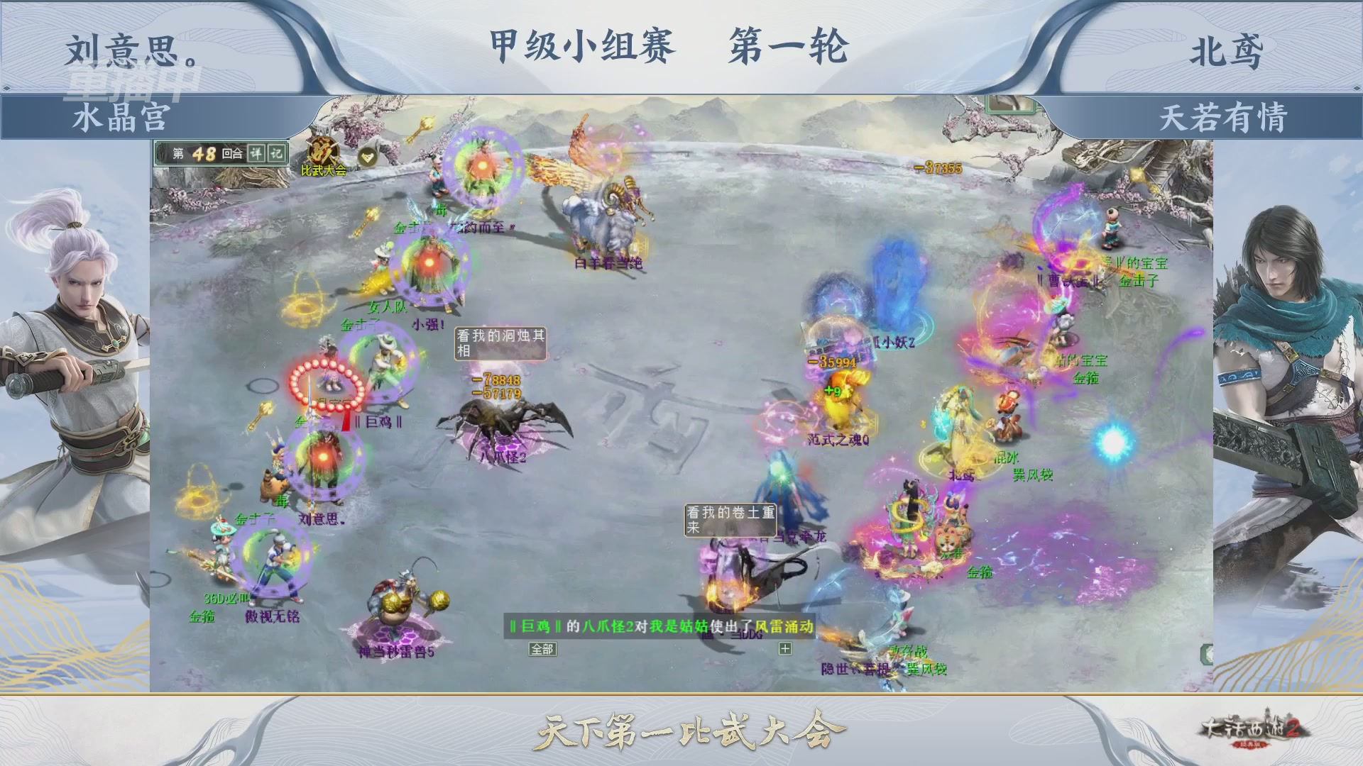 【重播】《大话西游2经典版》第152届天下第一比武大会