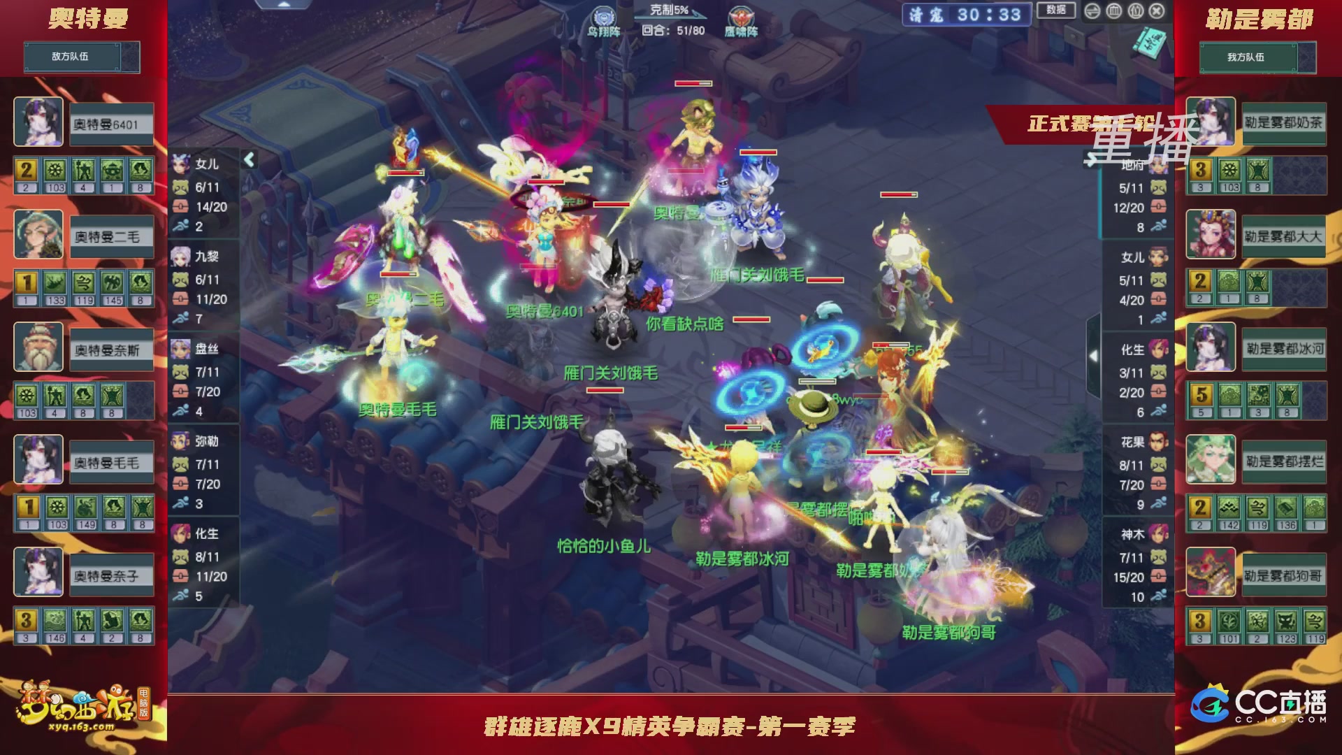 【重播】群雄逐鹿X9精英争霸赛-第一赛季正式赛