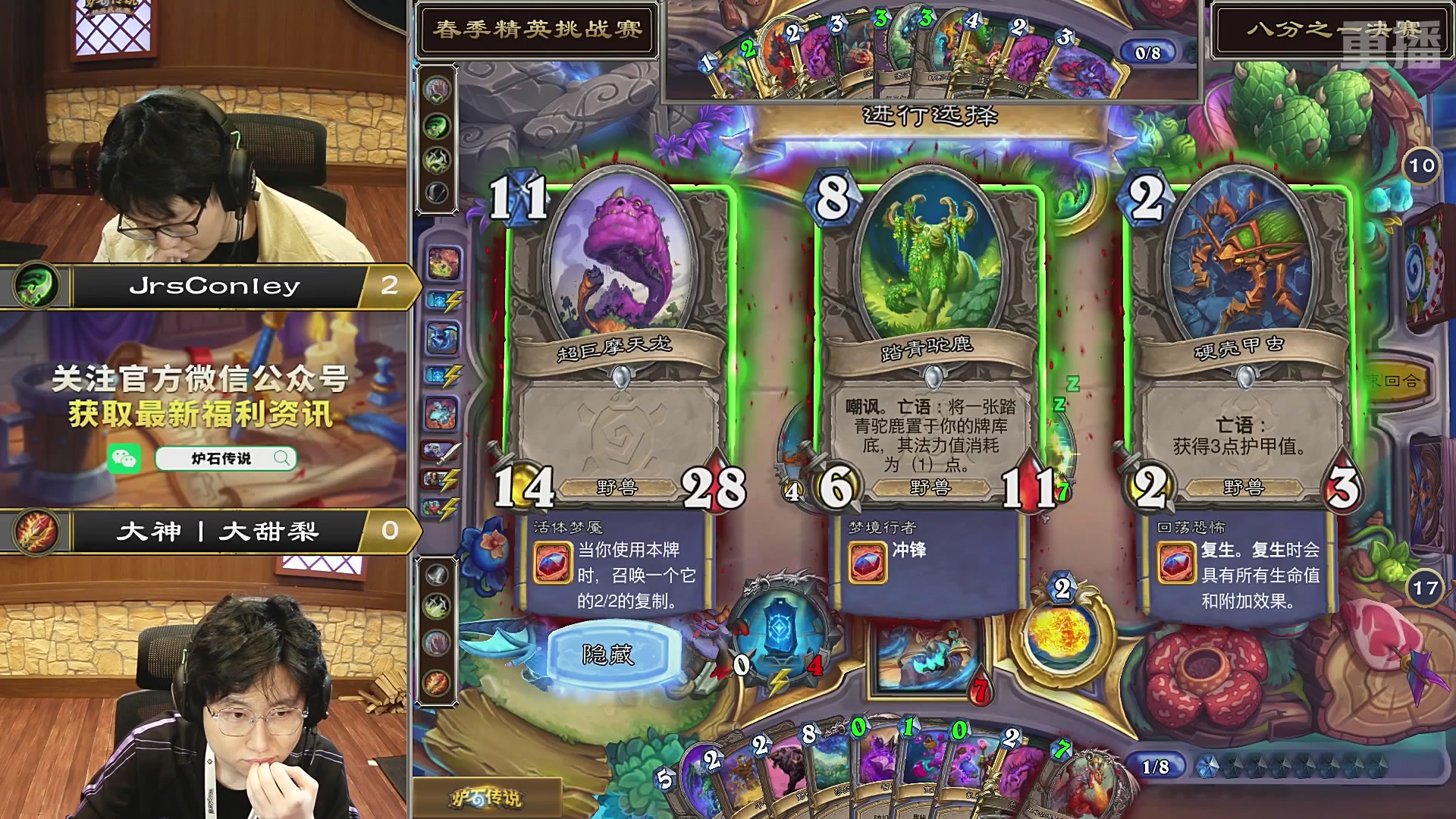 【重播】2026《炉石传说》精英挑战赛DAY2
