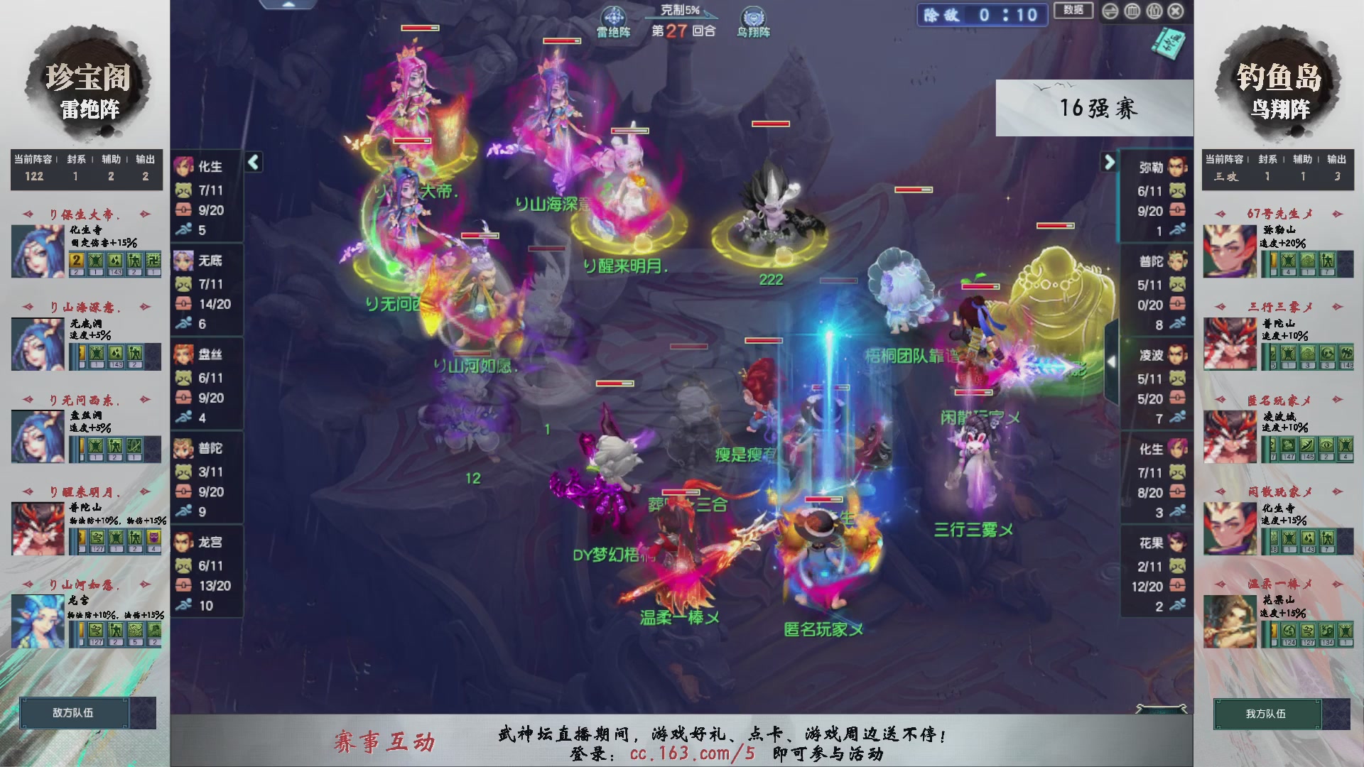 【重播】第237届武神坛-淘汰赛