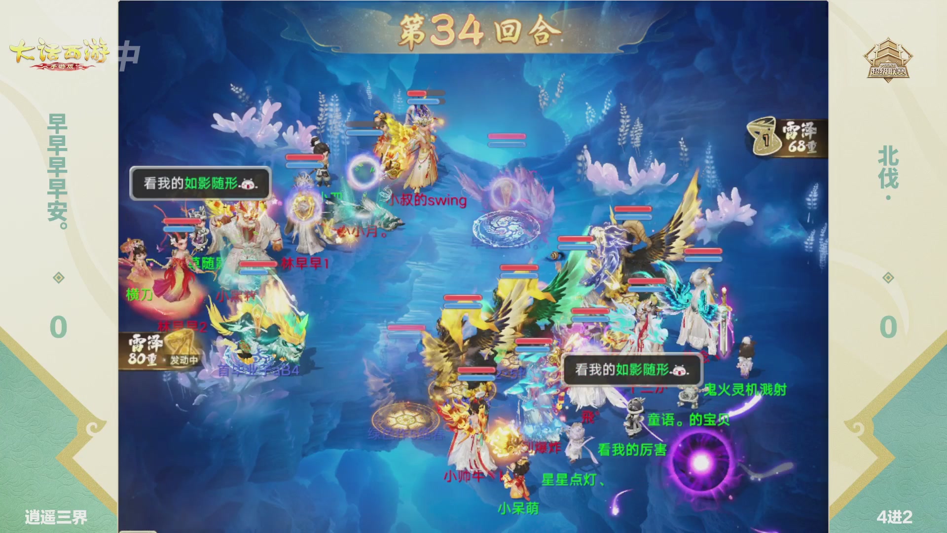 大话西游手游超级联赛春季赛