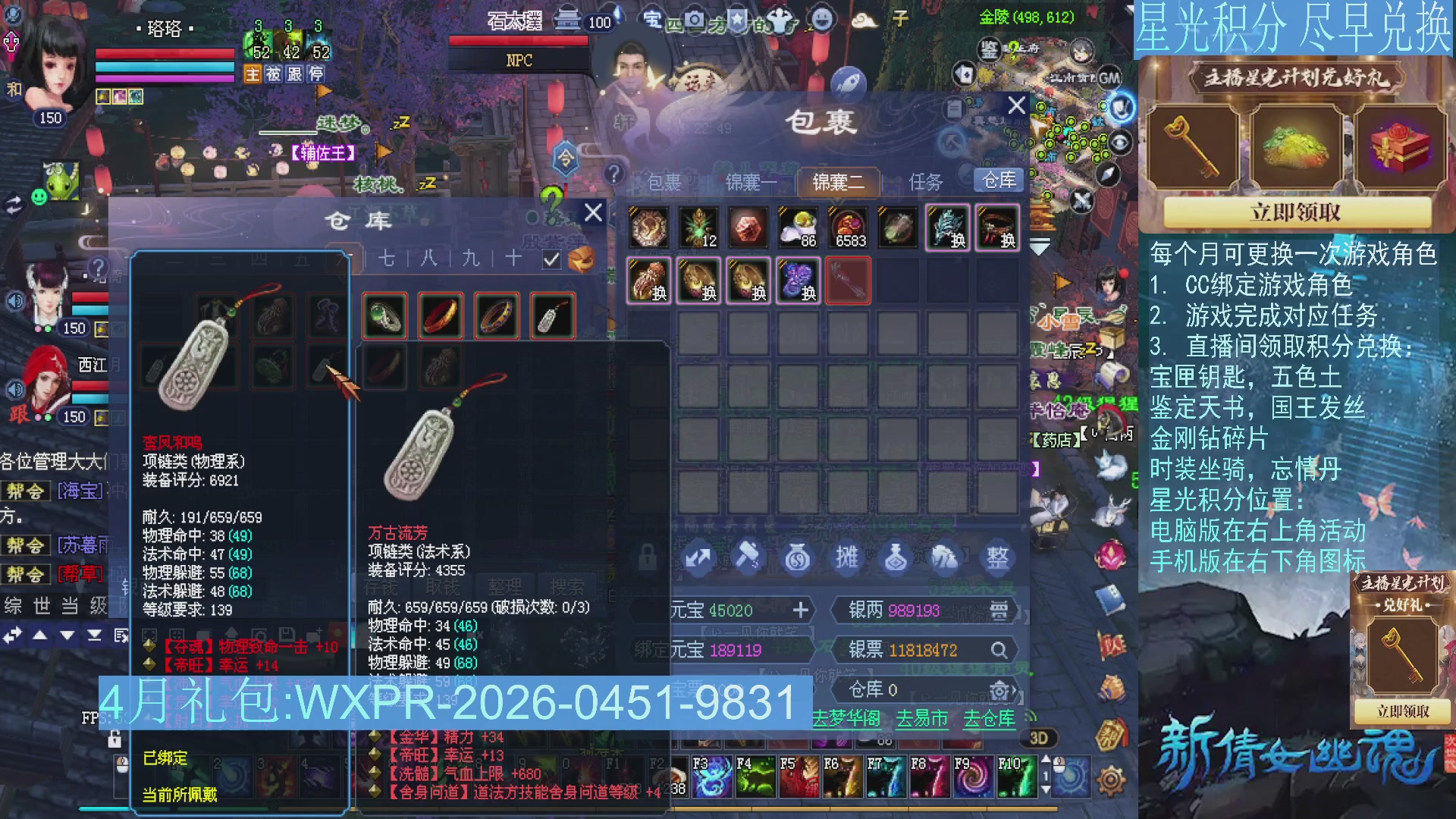 星光绑定我领积分换道具吧