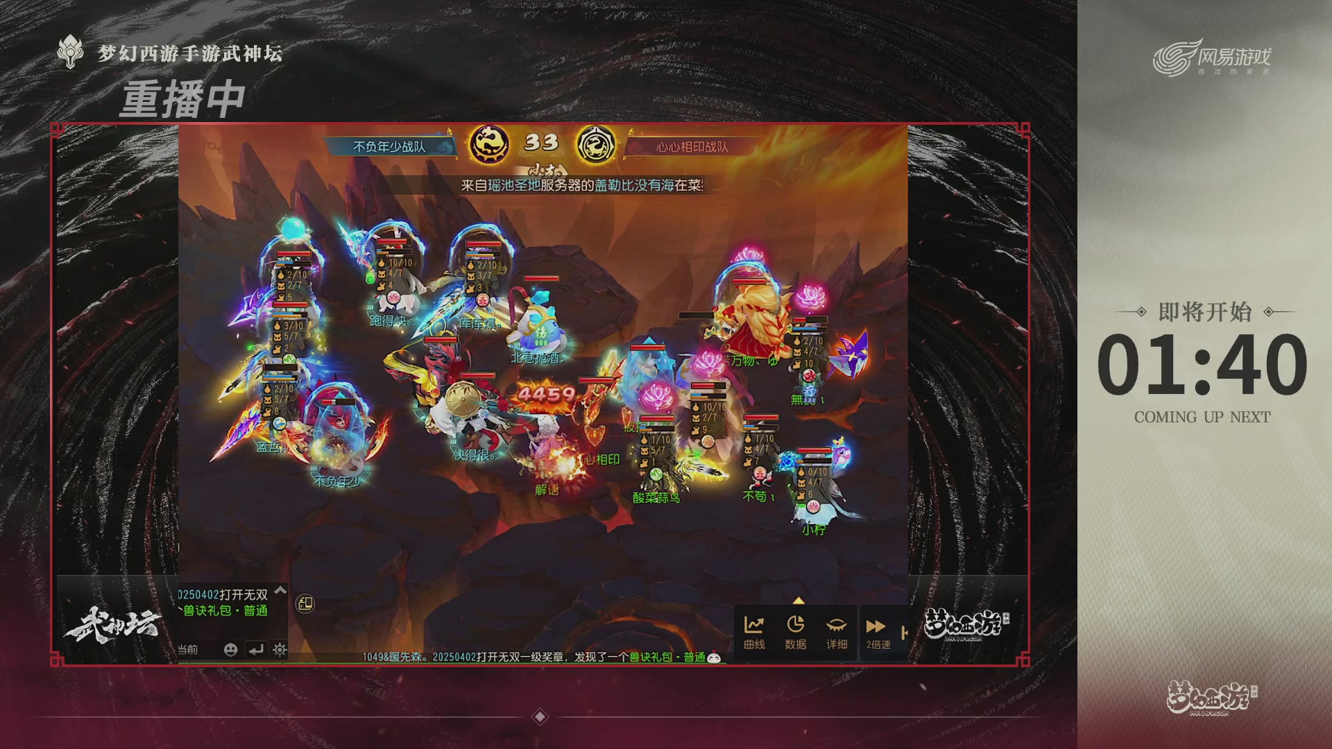 梦幻西游手游第119届武神坛