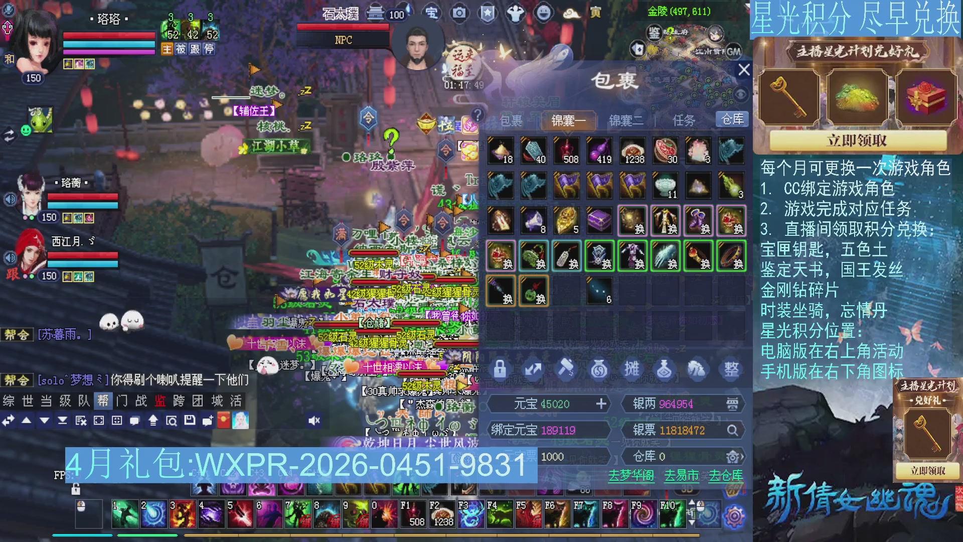 星光绑定我领积分换道具吧