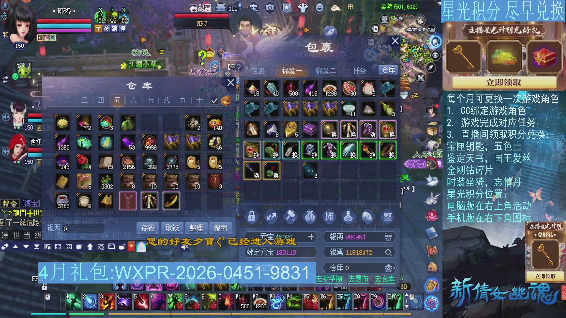 星光绑定我领积分换道具吧