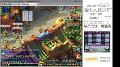 温州人铁匠铺