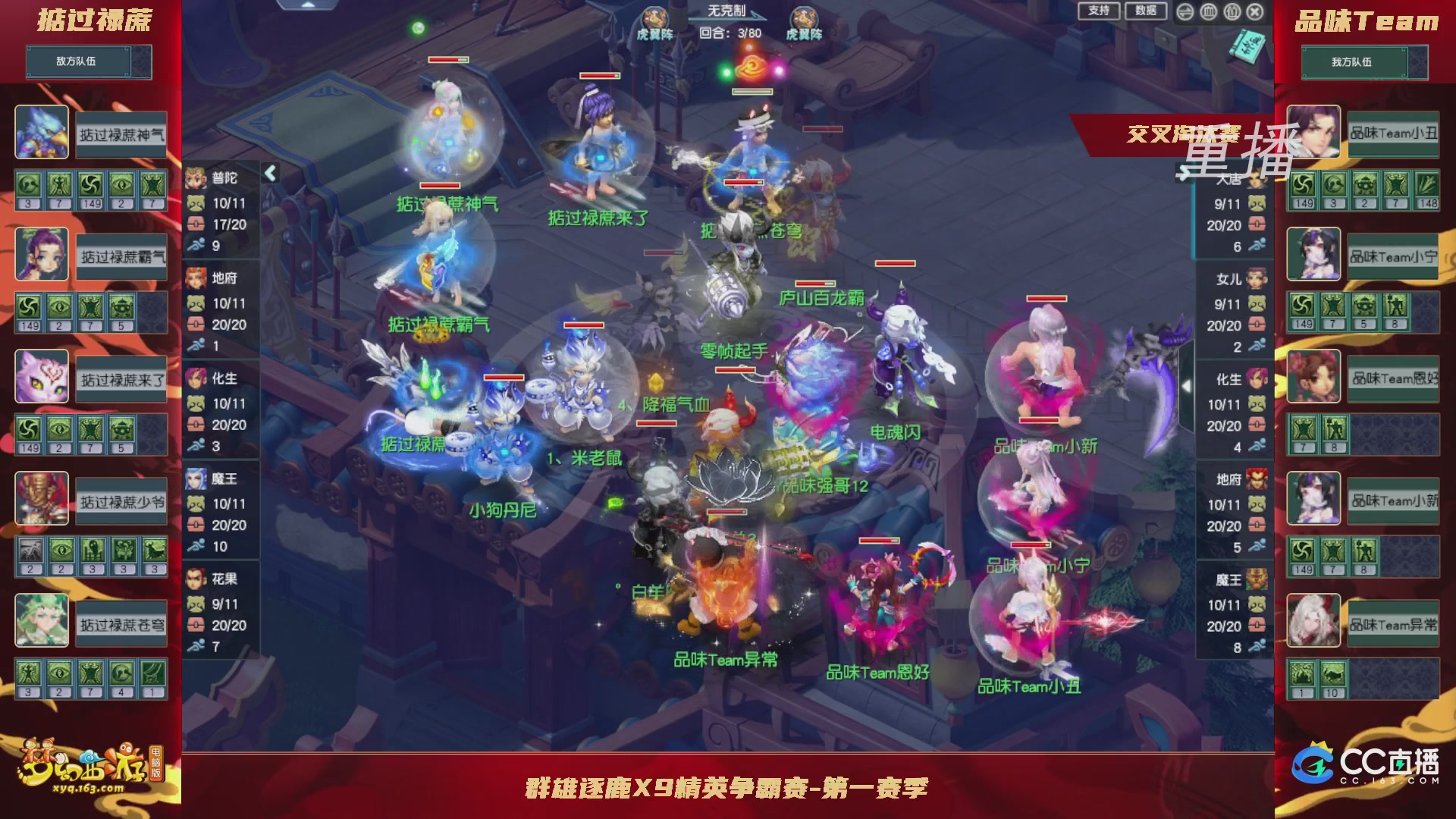 【重播】群雄逐鹿X9精英争霸赛-第一赛季正式赛